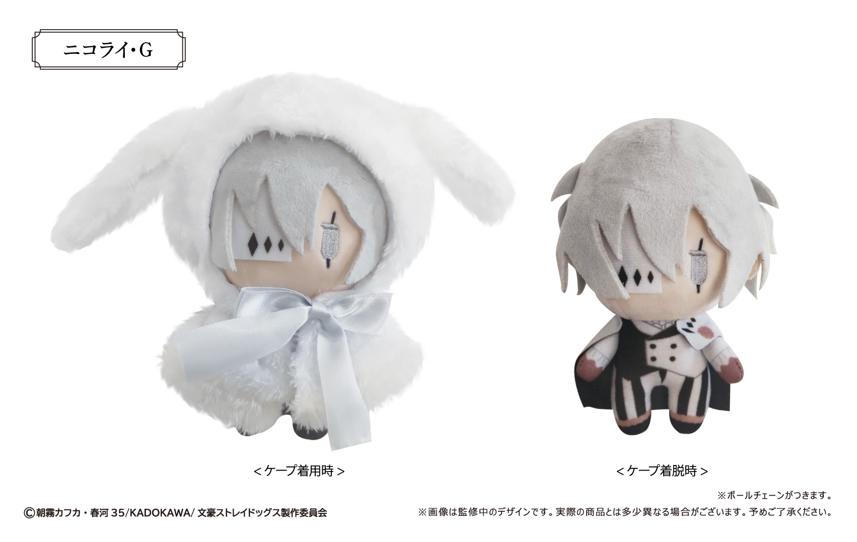 "Bungo Stray Dogs" Retro Style Rabbit Cape Plush Vol. 2 Nikolai G