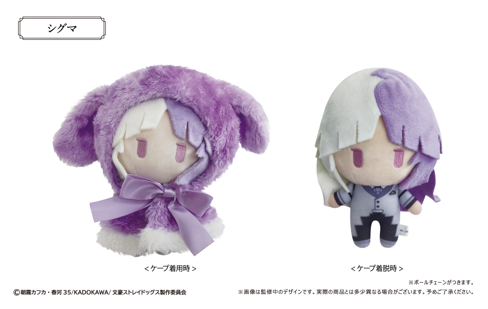 "Bungo Stray Dogs" Retro Style Rabbit Cape Plush Vol. 2 Sigma