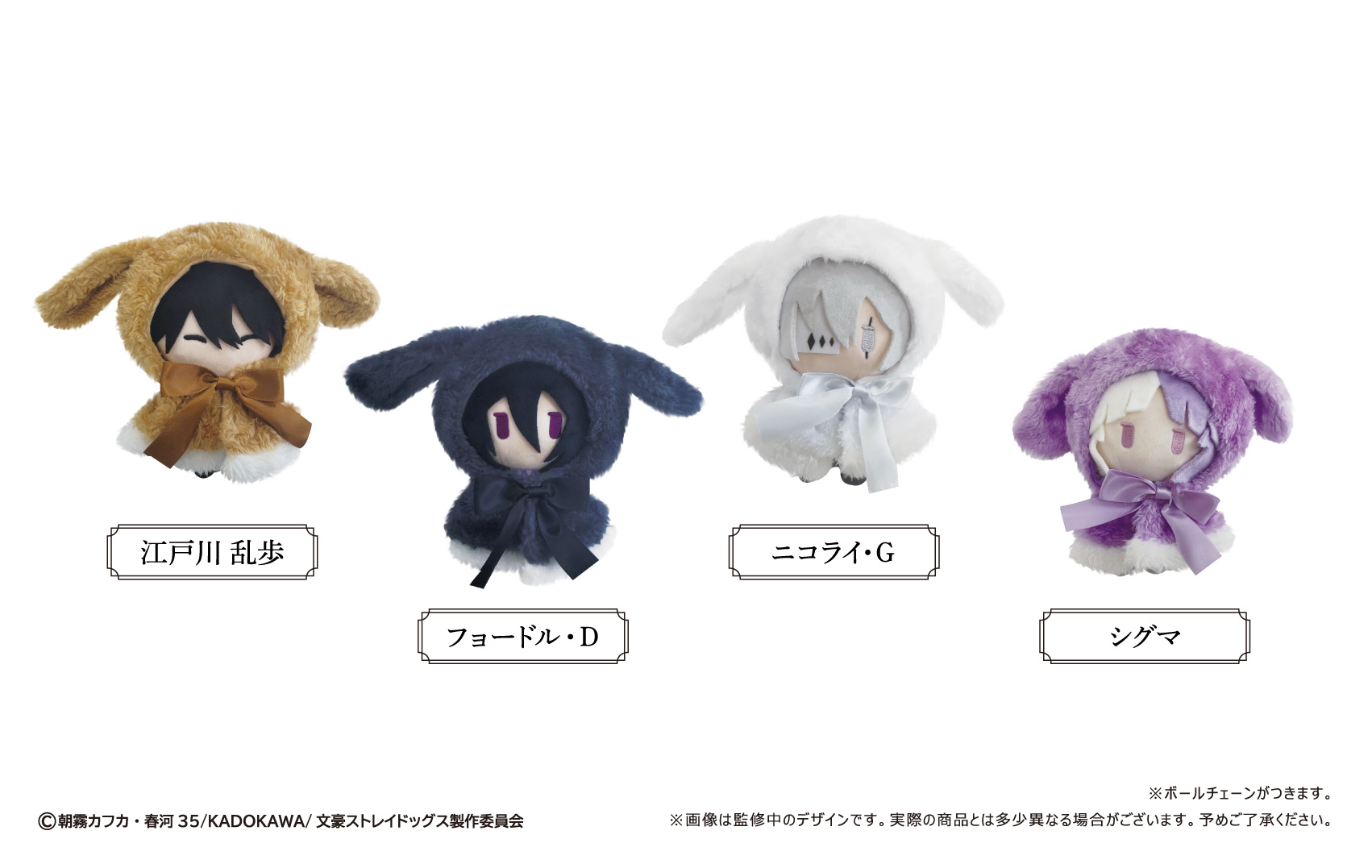 "Bungo Stray Dogs" Retro Style Rabbit Cape Plush Vol. 2 Edogawa Rampo