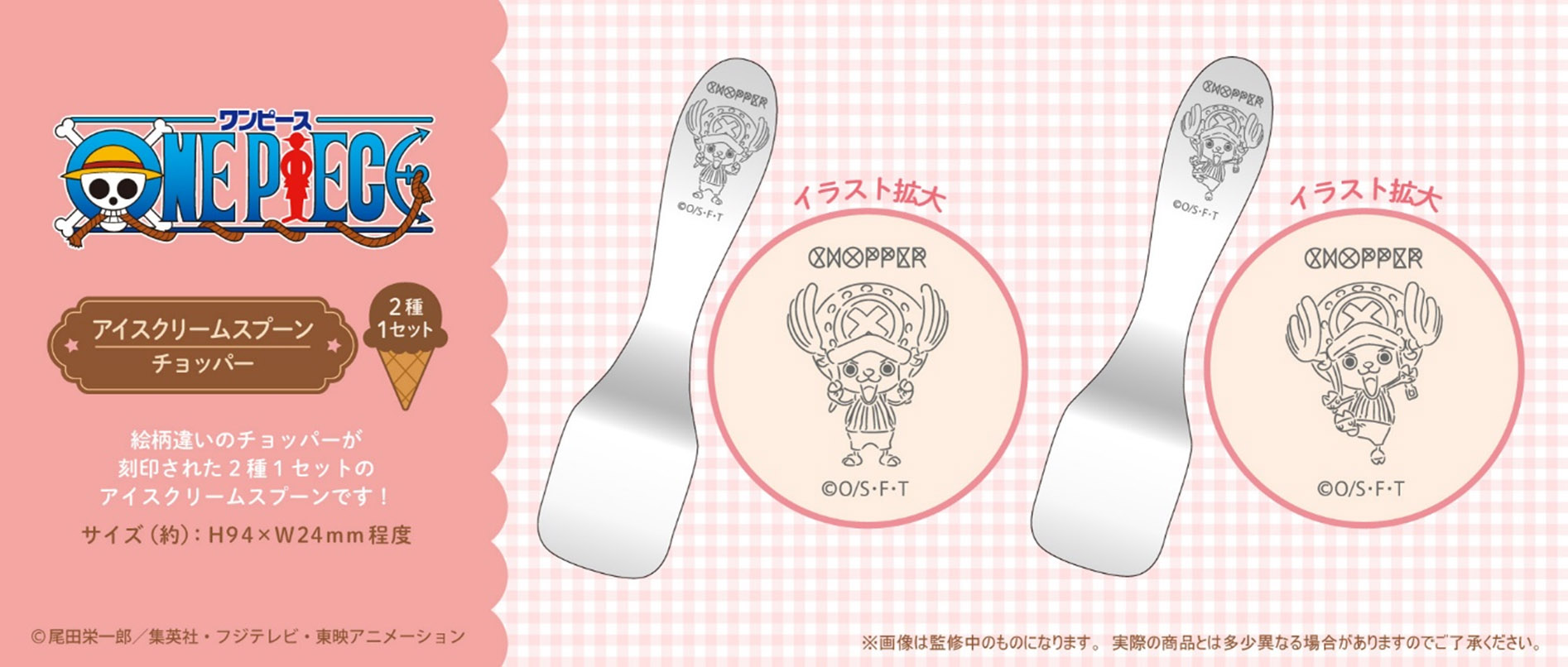 "One Piece" Ice Cream Spoon Chopper