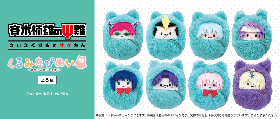 [Pre-order] "The Disastrous Life of Saiki K." Kurumi Tapi-nui Plush