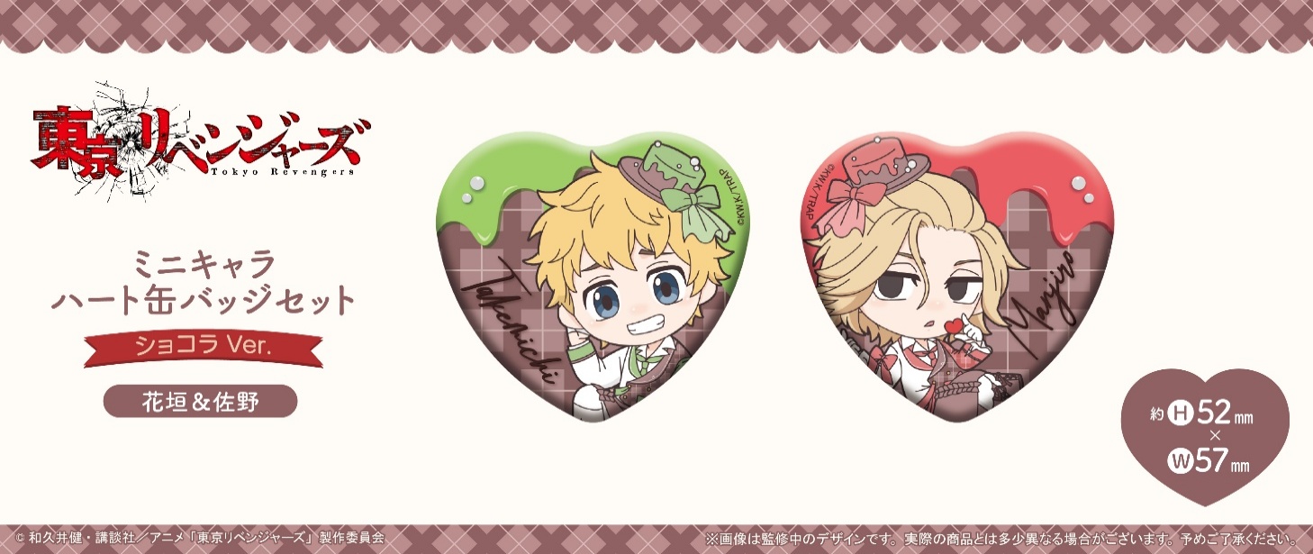 "Tokyo Revengers" Mini Character Heart Can Badge Set Chocolat Ver. Hanagaki & Sano