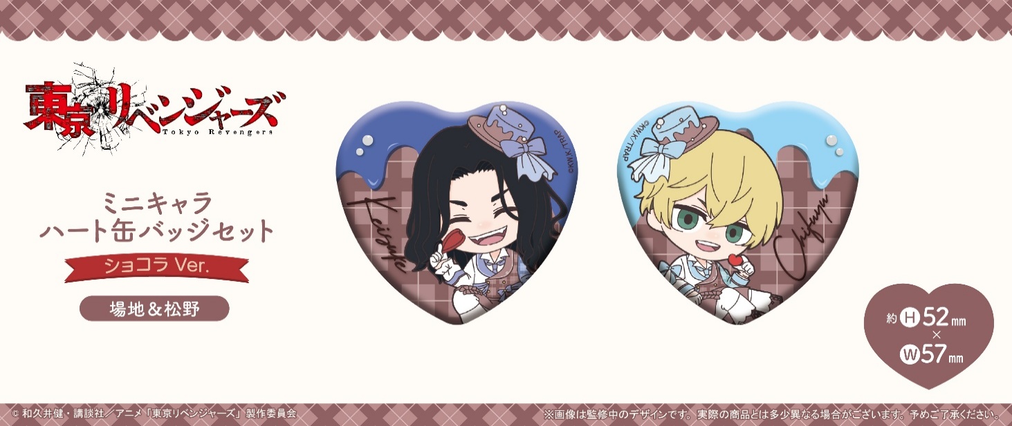 "Tokyo Revengers" Mini Character Heart Can Badge Set Chocolat Ver. Baji & Matsuno