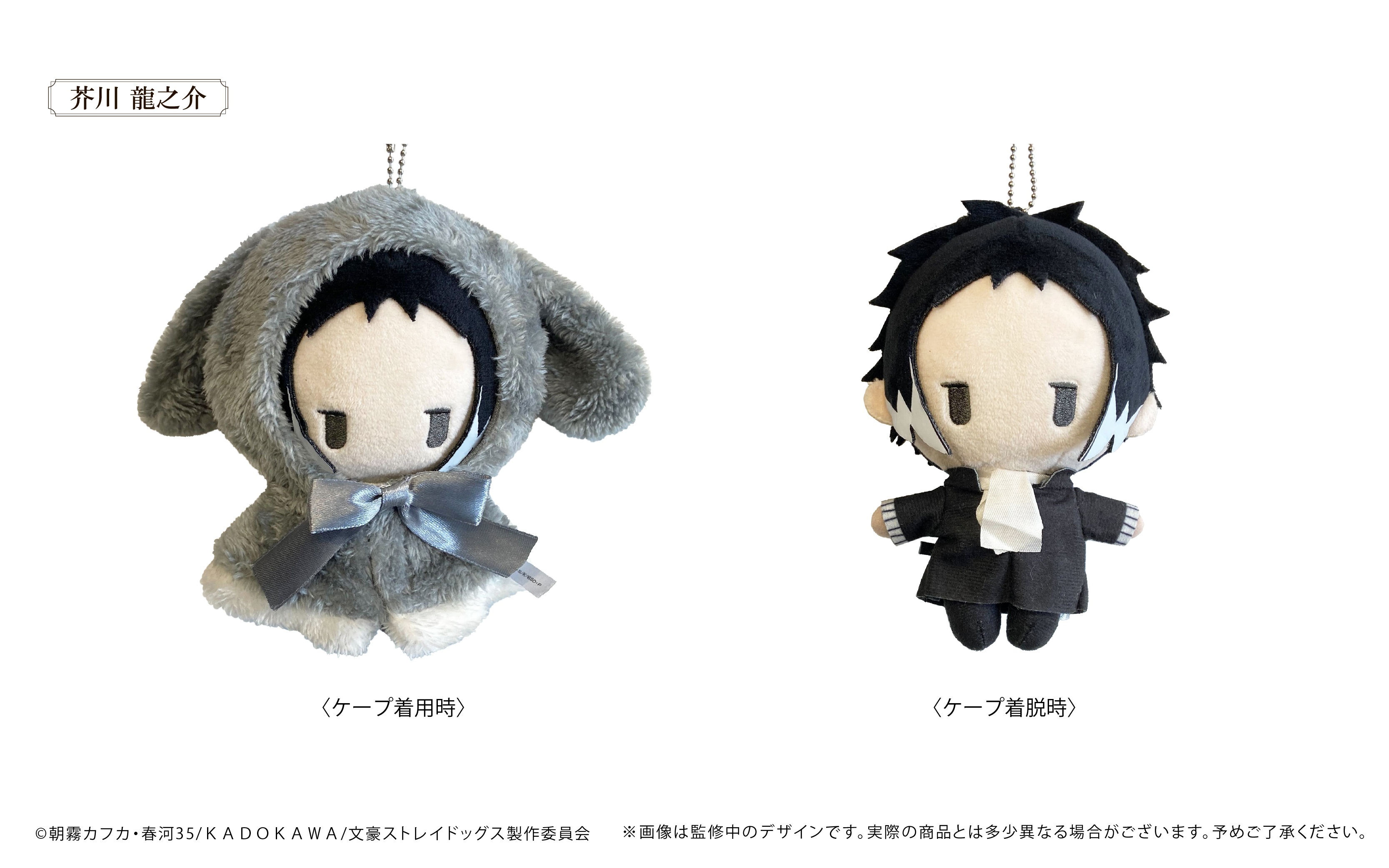 "Bungo Stray Dogs" Retro Style Rabbit Cape Plush Akutagawa Ryunosuke