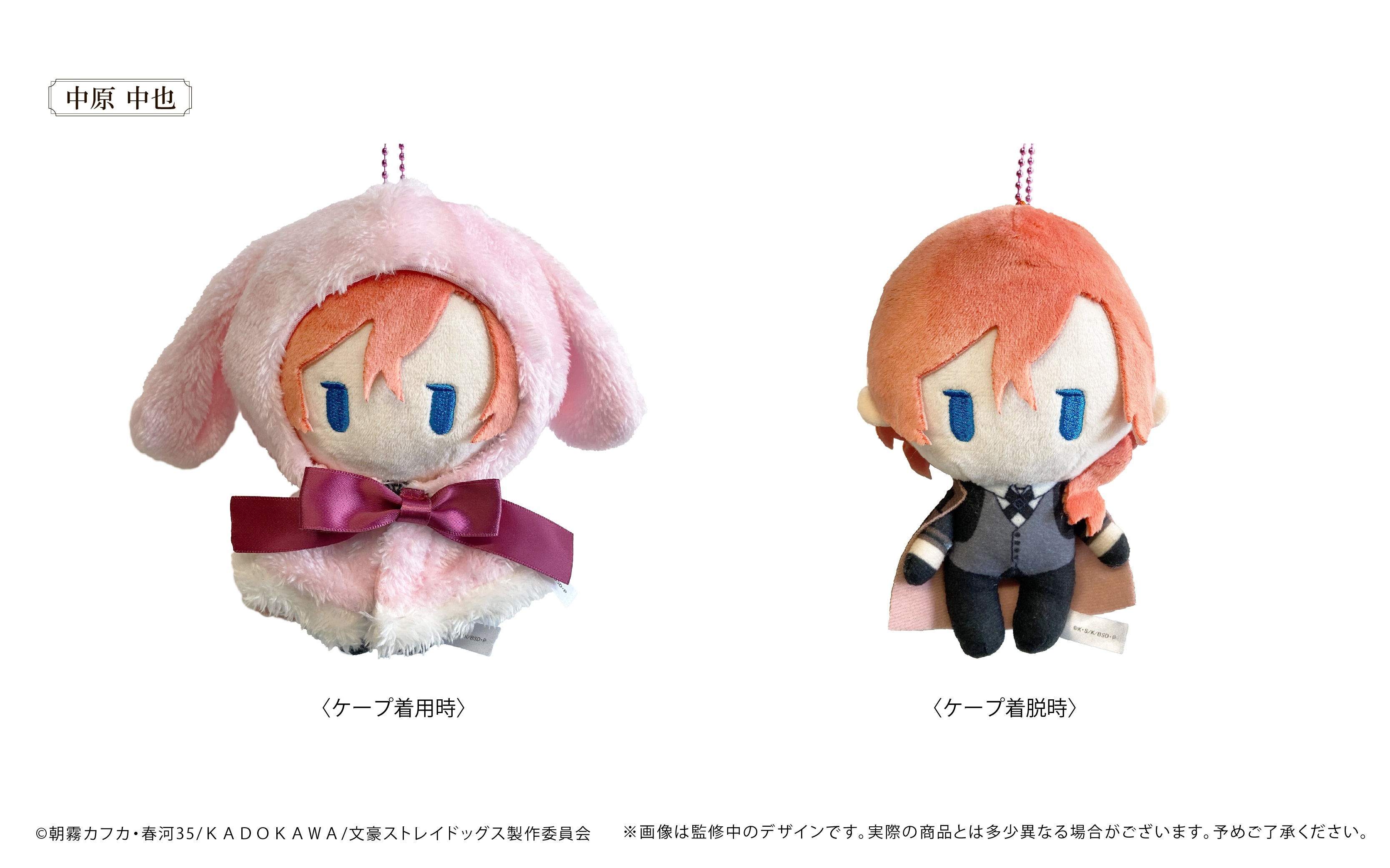 "Bungo Stray Dogs" Retro Style Rabbit Cape Plush Nakahara Chuya
