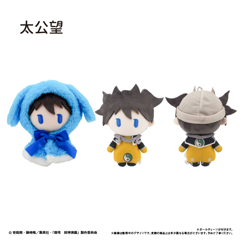 "Hakyu Hoshin Engi" Cape Tapi-nui Plush Vol. 1 Taikobo