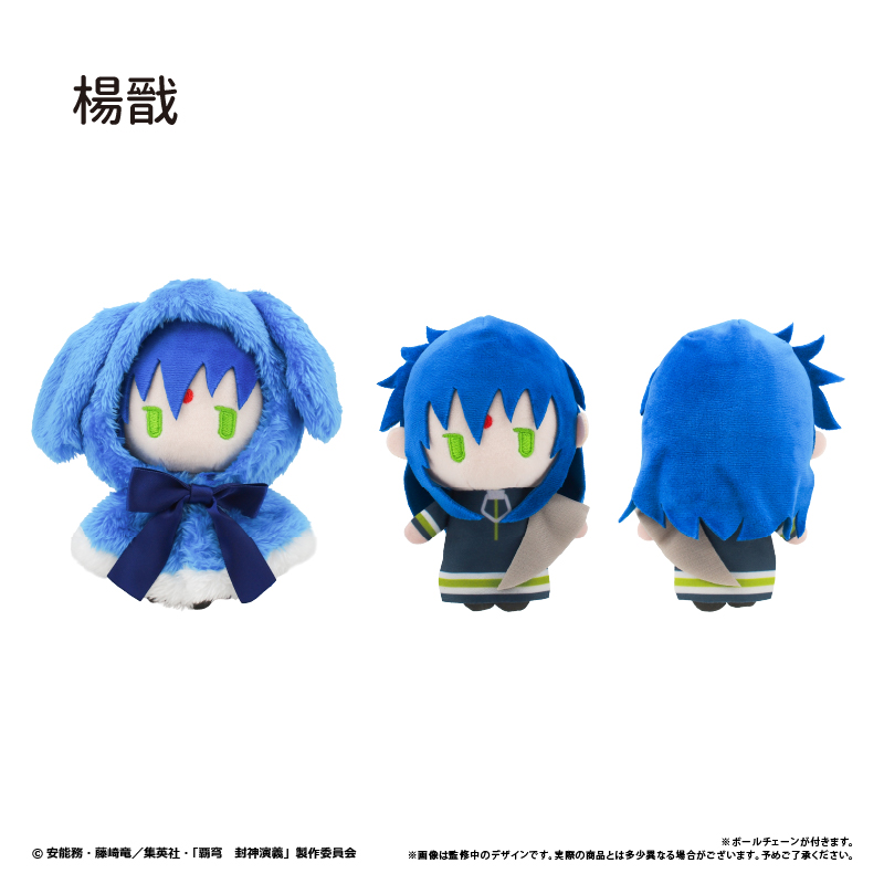 "Hakyu Hoshin Engi" Cape Tapi-nui Plush Vol. 1 Yozen