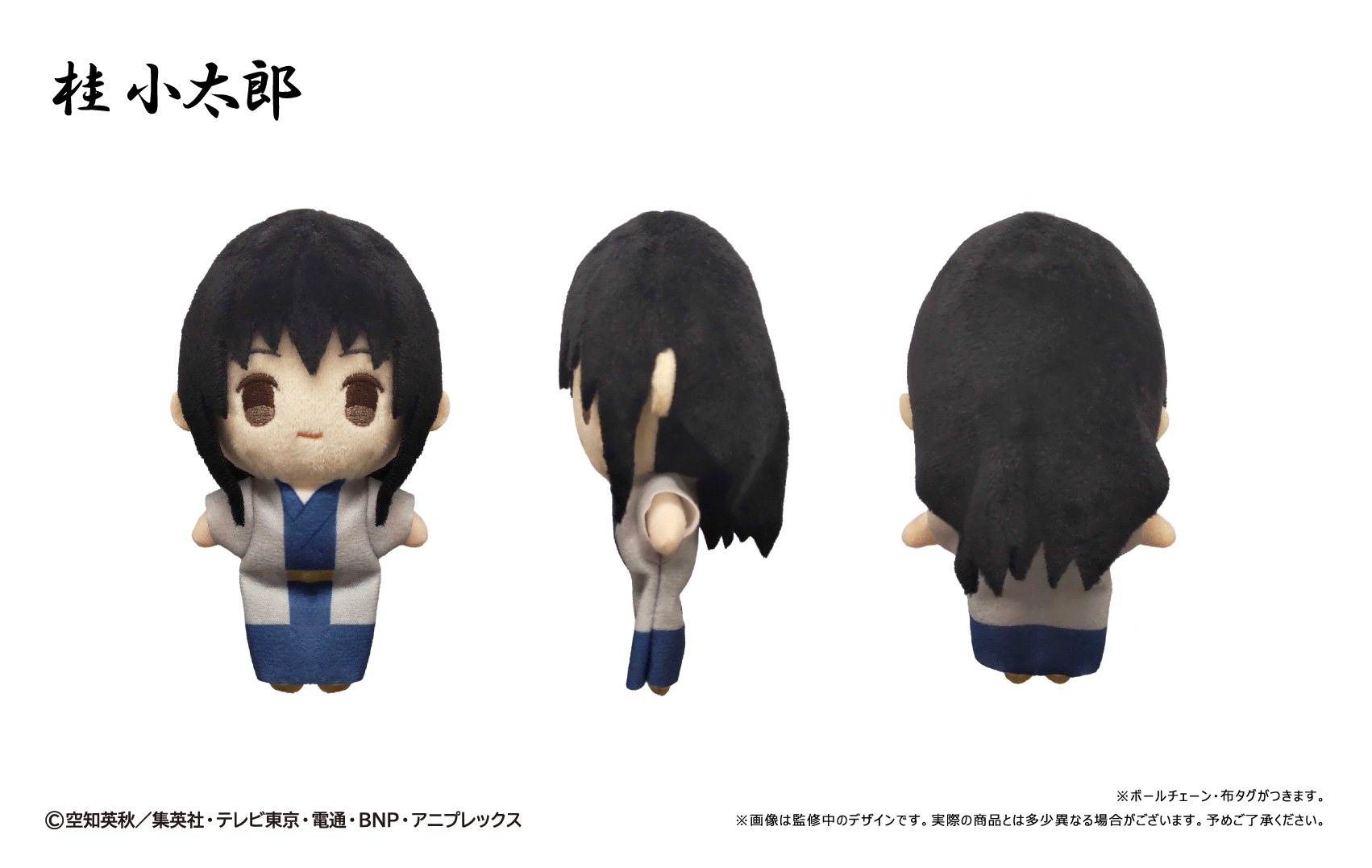 "Gintama" Petit Fuwa Plush Katsura Kotarou