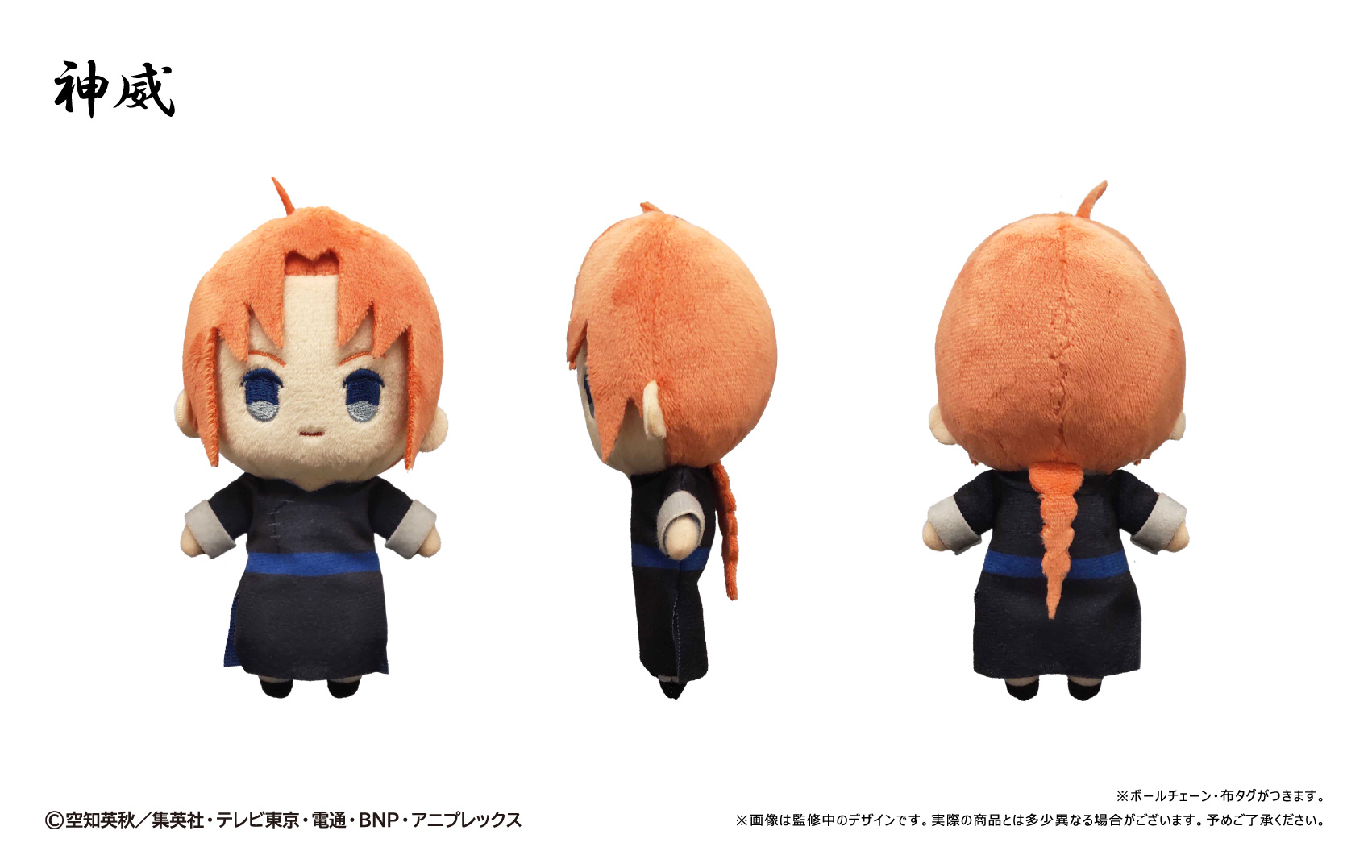 "Gintama" Petit Fuwa Plush Kamui