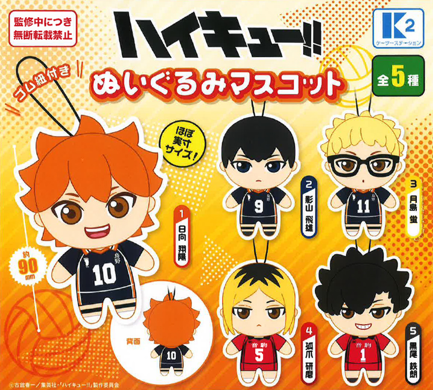 [Pre-order] "Haikyu!!" Plush Mascot