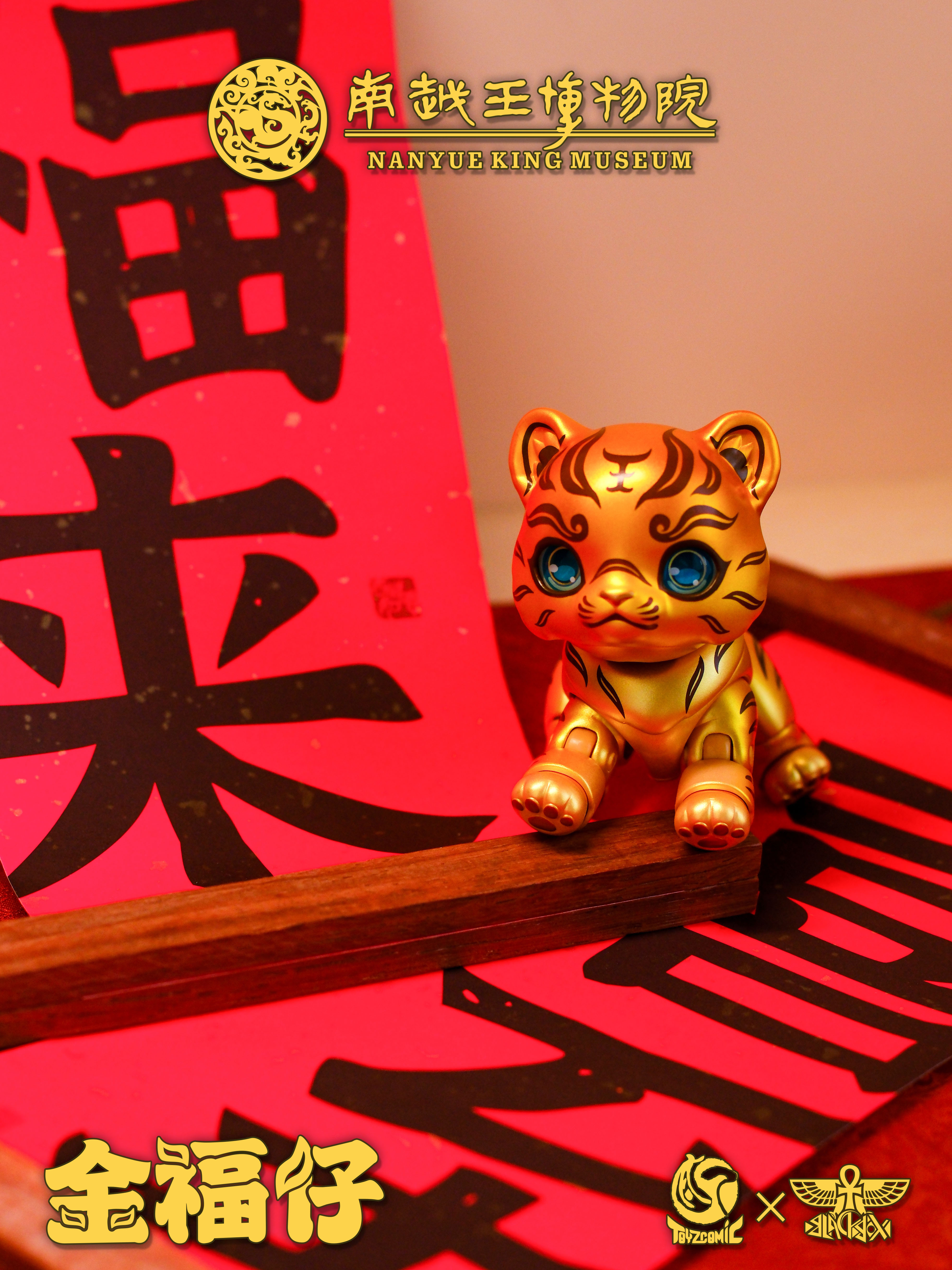 TOYSCOMIC x BLACKBOX NANYUE KING MUSEUM JIN FU ZAI THE TIGER-SHAPED TALLY WITH GOLD-INLAY INSCRIPTION NON-SCALE ACTION FIGURE