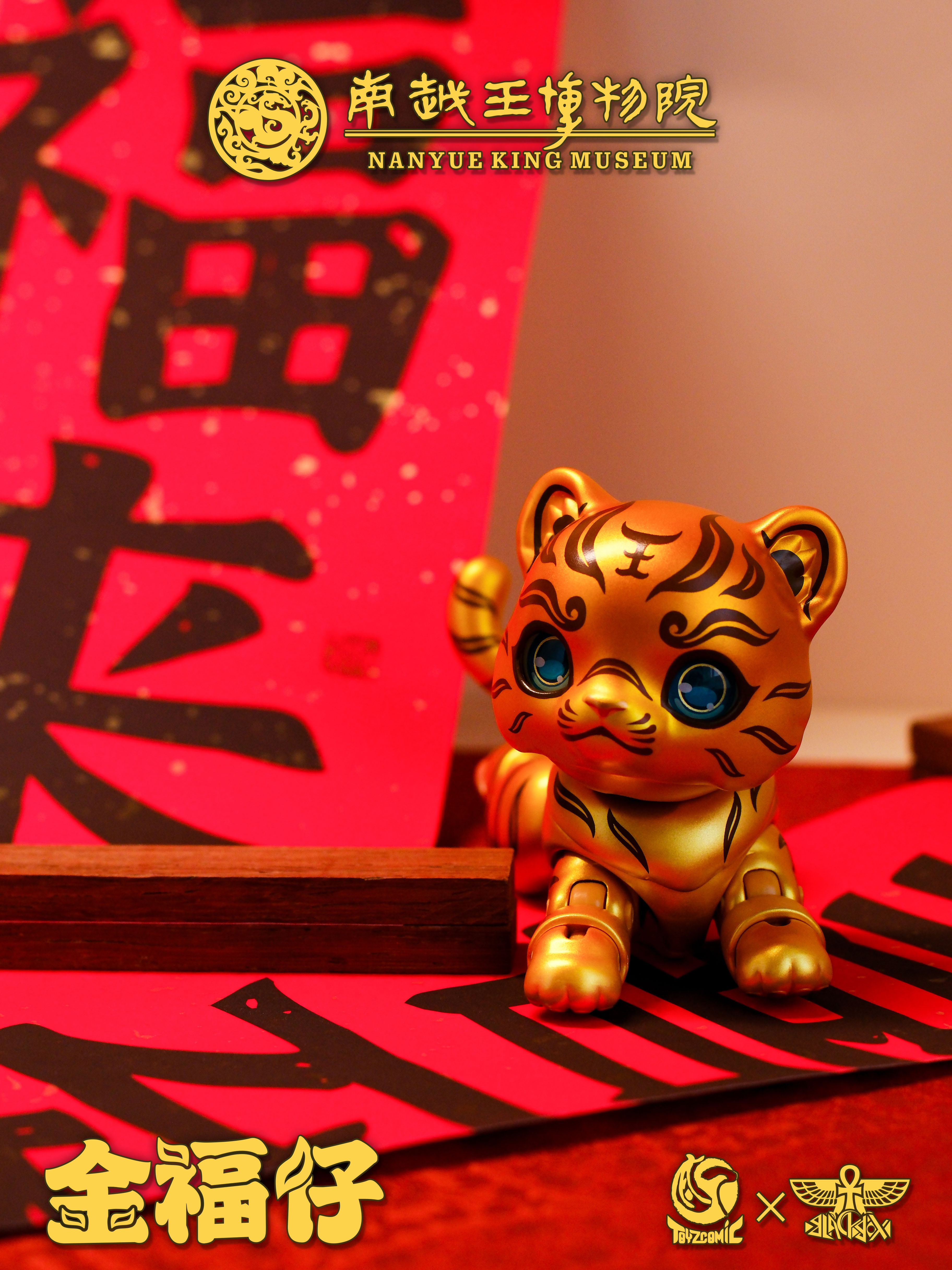 TOYSCOMIC x BLACKBOX NANYUE KING MUSEUM JIN FU ZAI THE TIGER-SHAPED TALLY WITH GOLD-INLAY INSCRIPTION NON-SCALE ACTION FIGURE