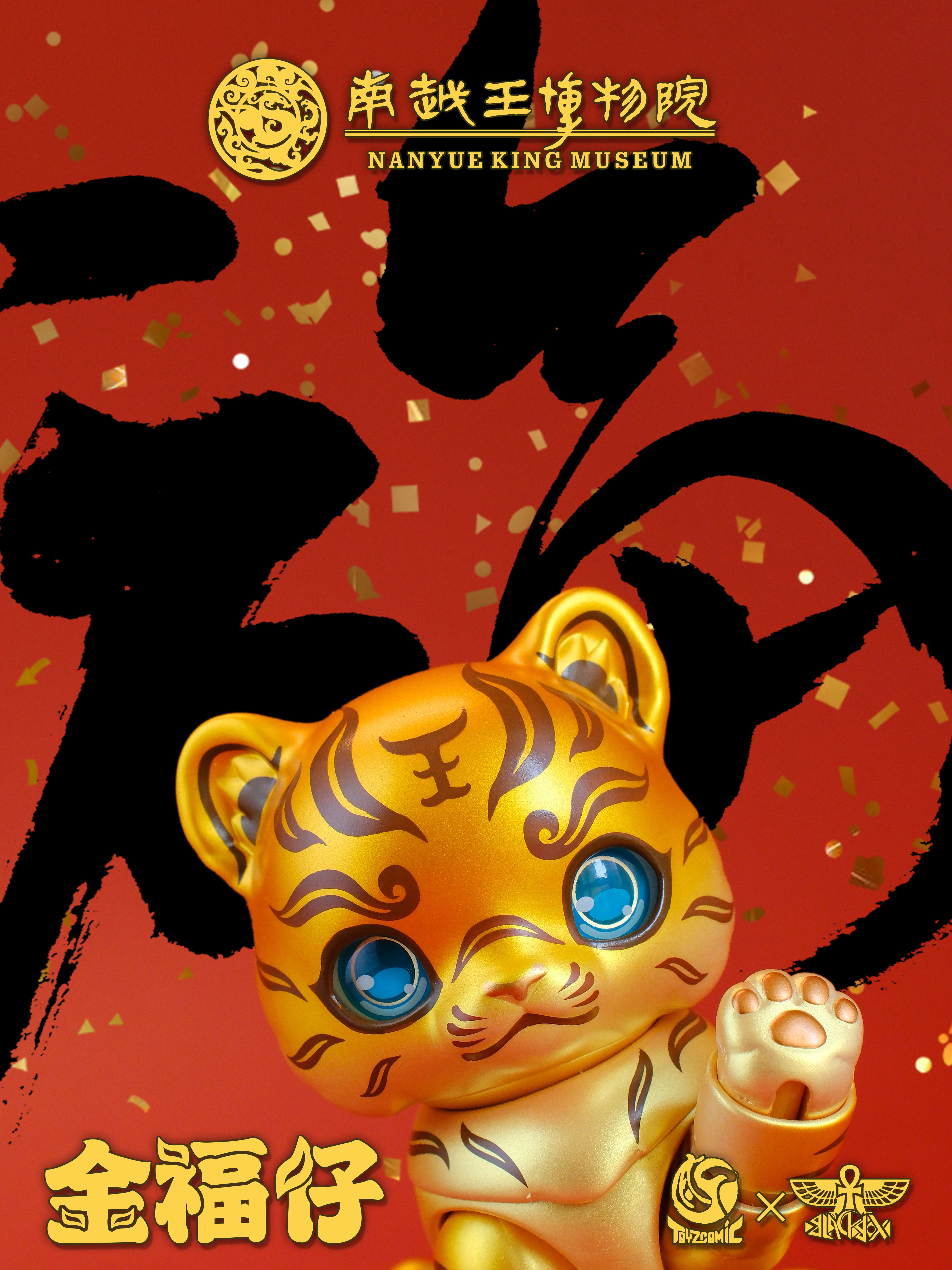 TOYSCOMIC x BLACKBOX NANYUE KING MUSEUM JIN FU ZAI THE TIGER-SHAPED TALLY WITH GOLD-INLAY INSCRIPTION NON-SCALE ACTION FIGURE