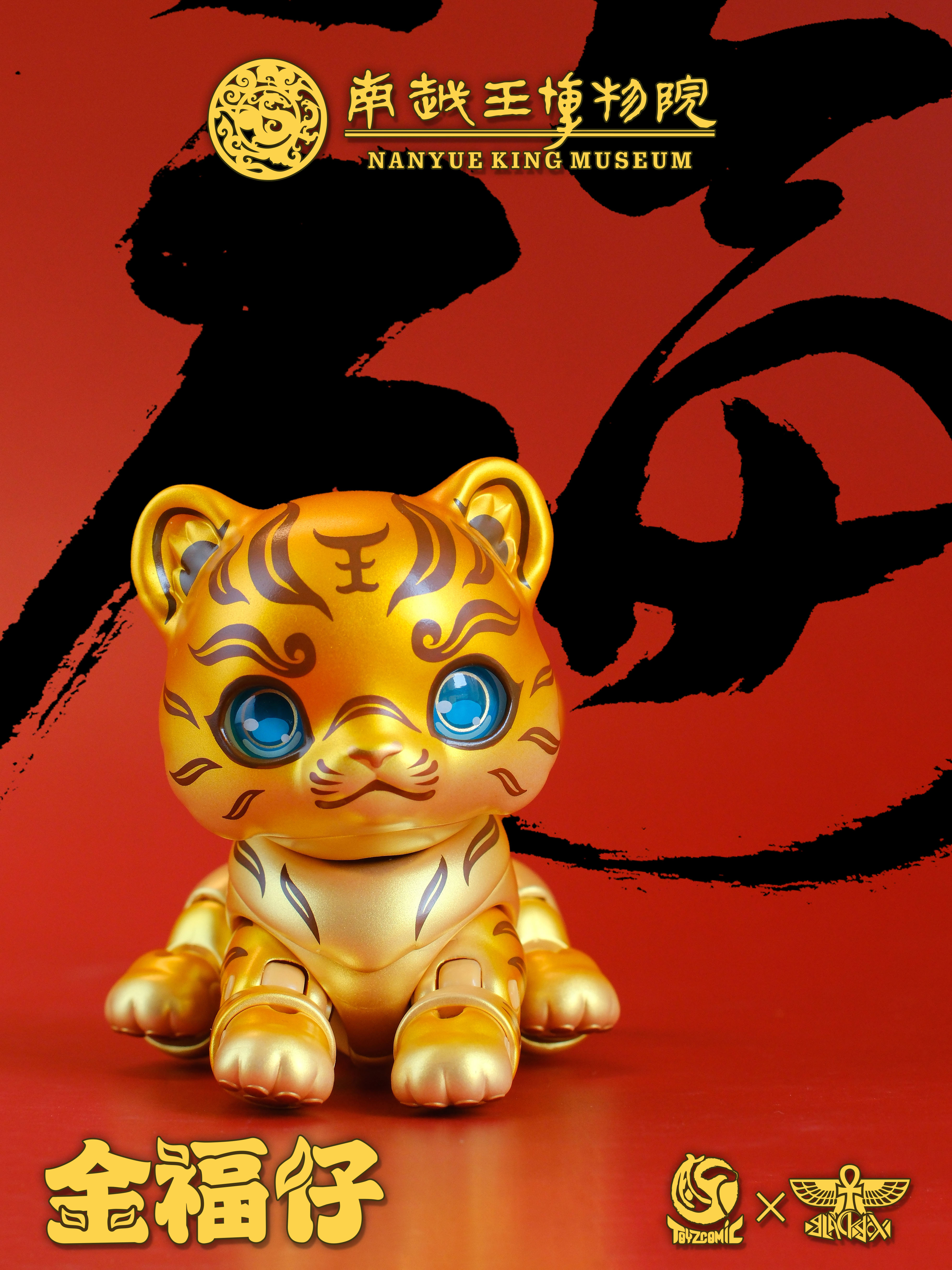 TOYSCOMIC x BLACKBOX NANYUE KING MUSEUM JIN FU ZAI THE TIGER-SHAPED TALLY WITH GOLD-INLAY INSCRIPTION NON-SCALE ACTION FIGURE