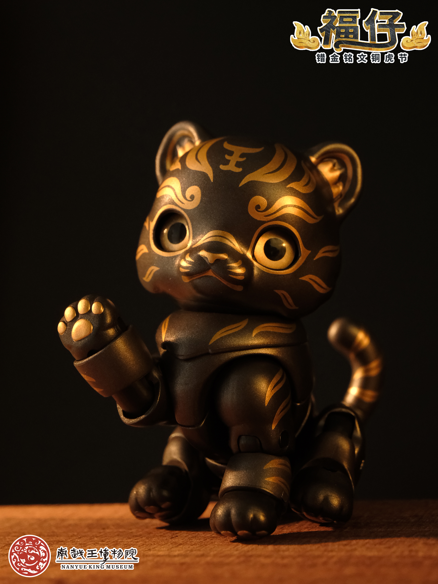 TOYSCOMIC x BLACKBOX NANYUE KING MUSEUM FU ZAI THE TIGER-SHAPED TALLY WITH GOLD-INLAY INSCRIPTION NON-SCALE ACTION FIGURE