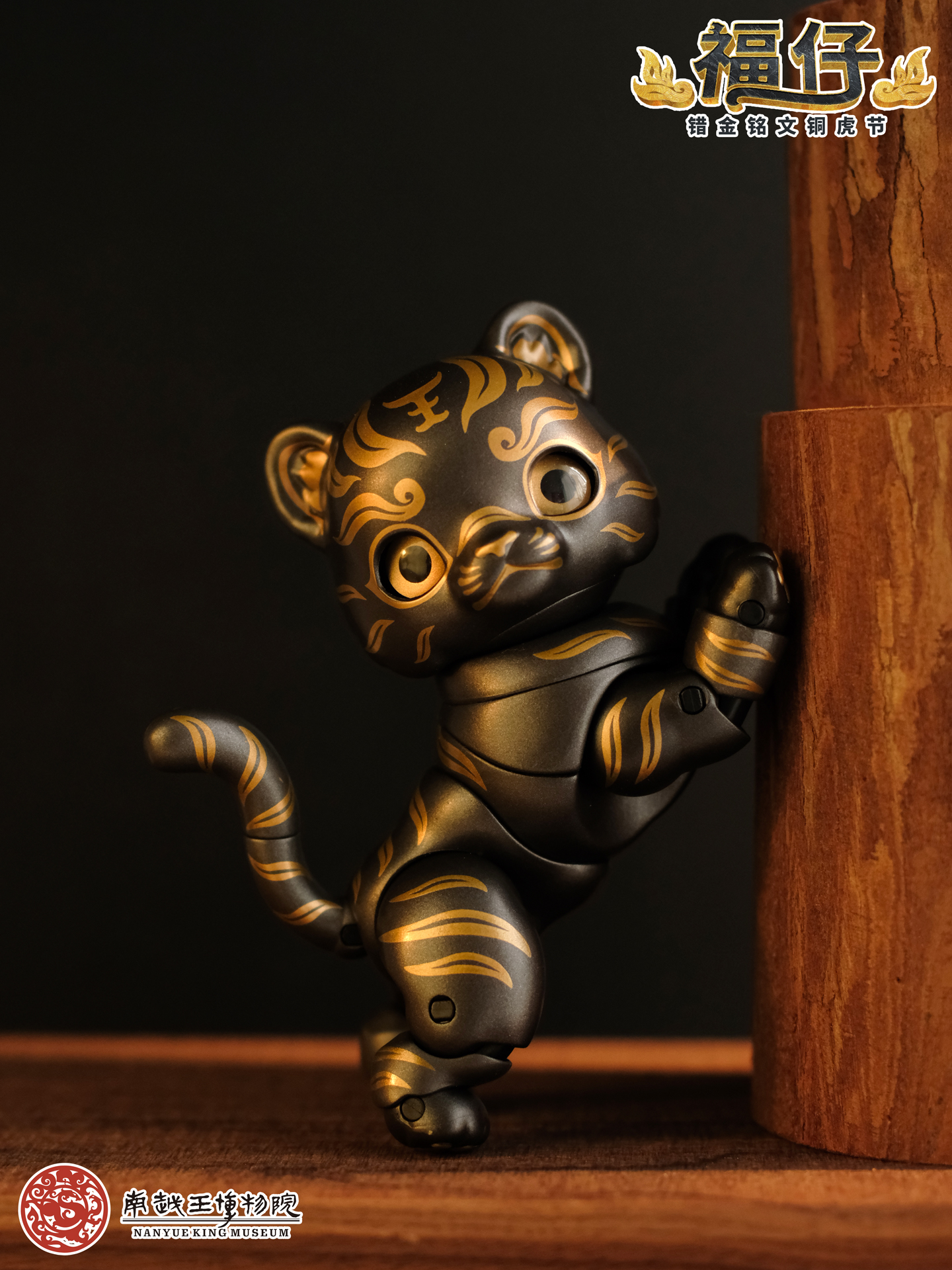 TOYSCOMIC x BLACKBOX NANYUE KING MUSEUM FU ZAI THE TIGER-SHAPED TALLY WITH GOLD-INLAY INSCRIPTION NON-SCALE ACTION FIGURE