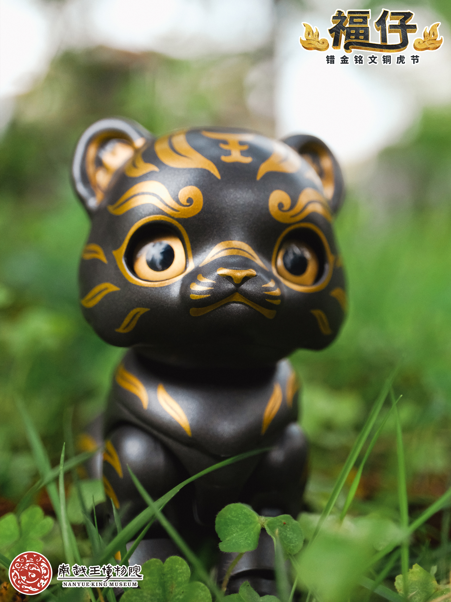 TOYSCOMIC x BLACKBOX NANYUE KING MUSEUM FU ZAI THE TIGER-SHAPED TALLY WITH GOLD-INLAY INSCRIPTION NON-SCALE ACTION FIGURE