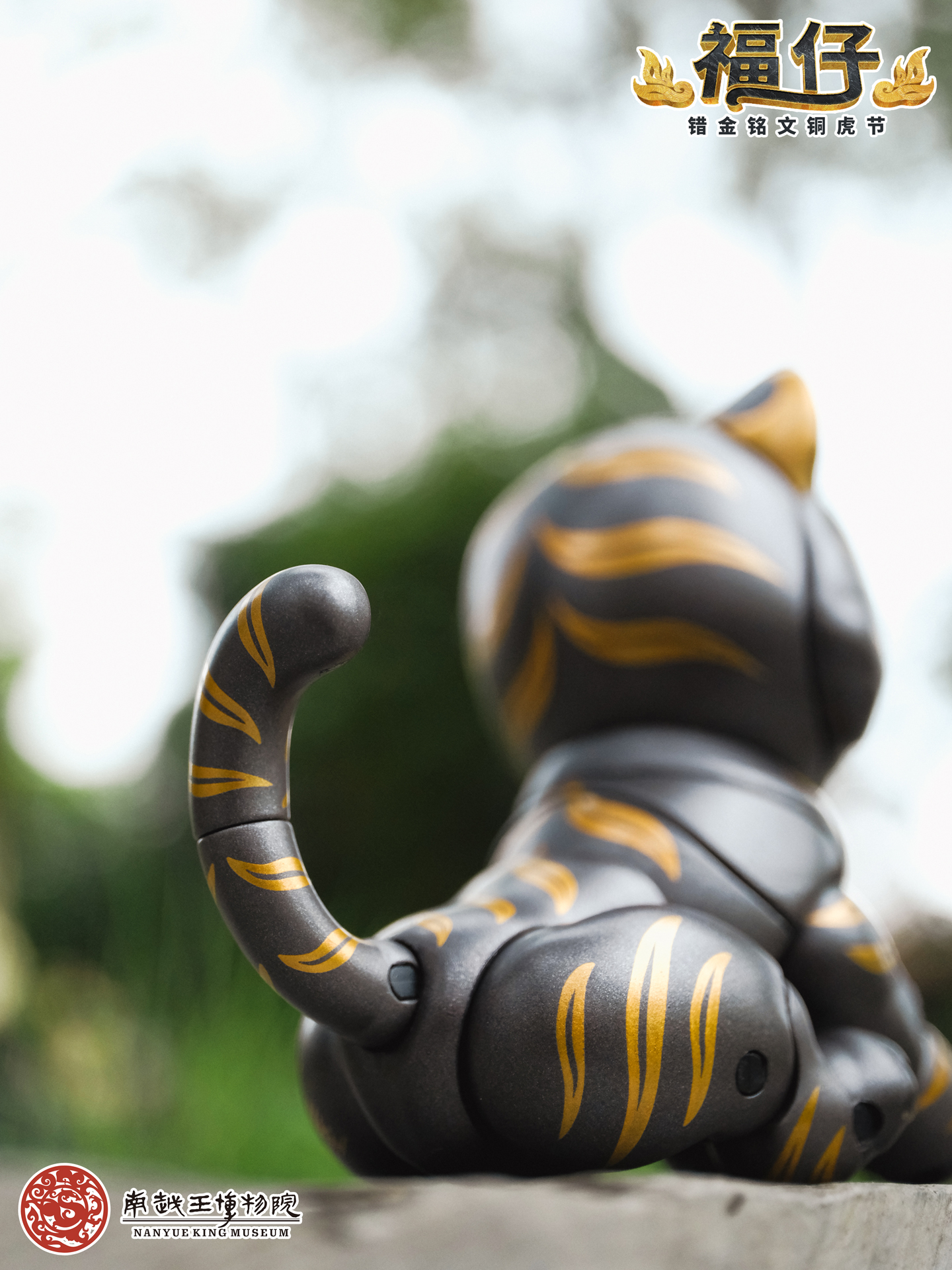 TOYSCOMIC x BLACKBOX NANYUE KING MUSEUM FU ZAI THE TIGER-SHAPED TALLY WITH GOLD-INLAY INSCRIPTION NON-SCALE ACTION FIGURE