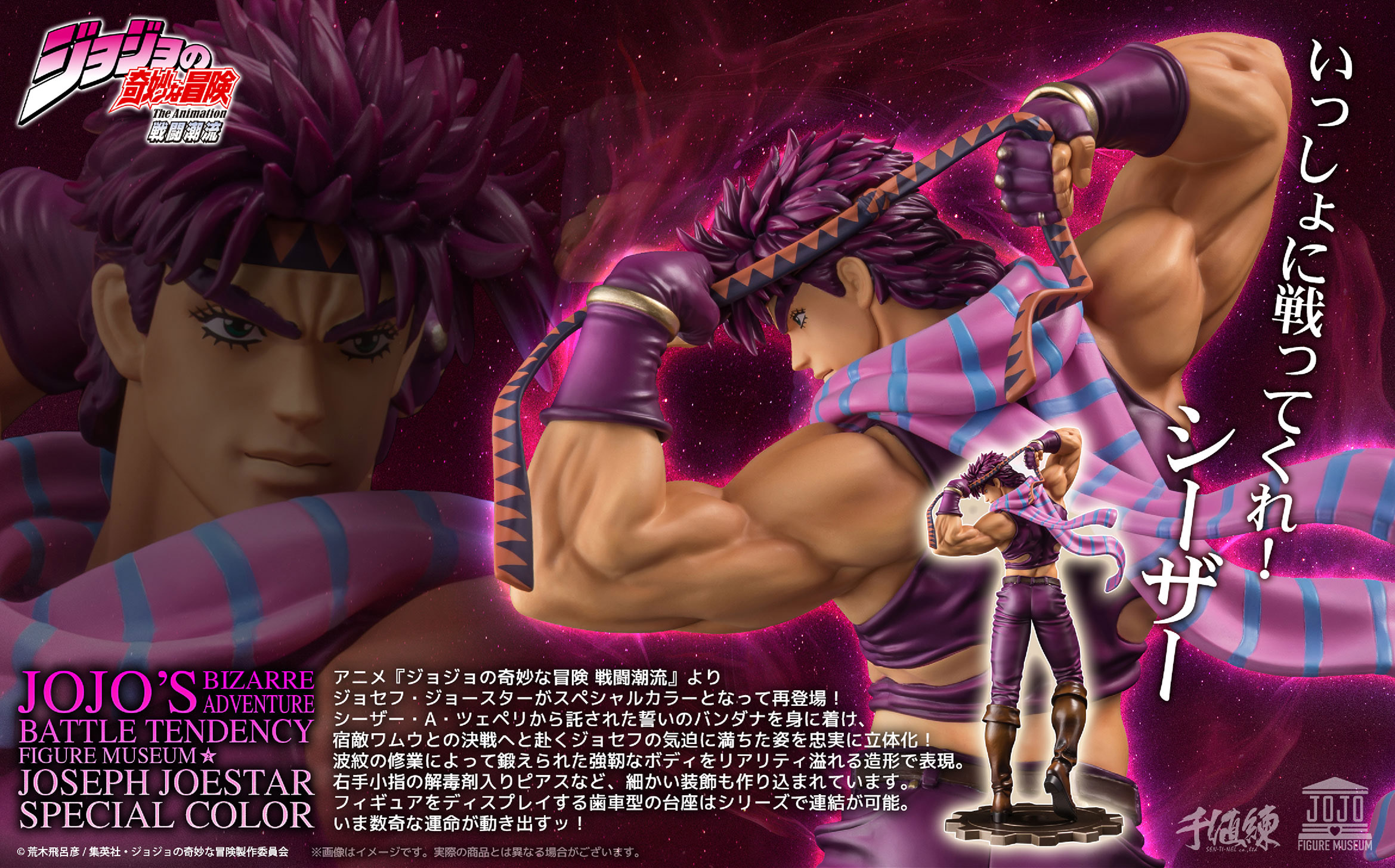 "JoJo's Bizarre Adventure: Battle Tendency" FIGURE MUSEUM Joseph Joestar 1/8 Scale Figure Special Color