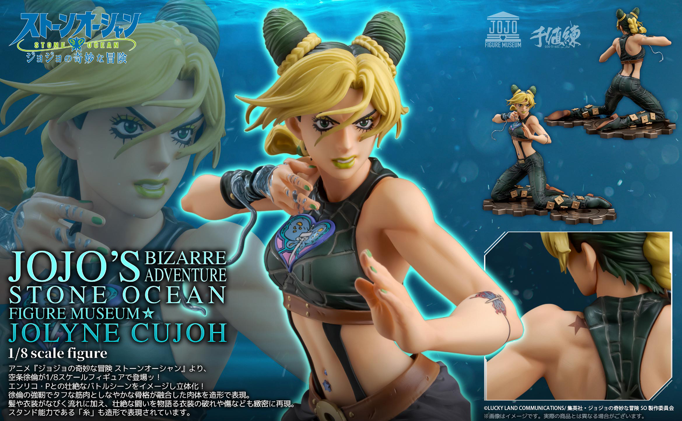 "JoJo's Bizarre Adventure: Stone Ocean" FIGURE MUSEUM Cujoh Jolyne 1/8 Scale Figure
