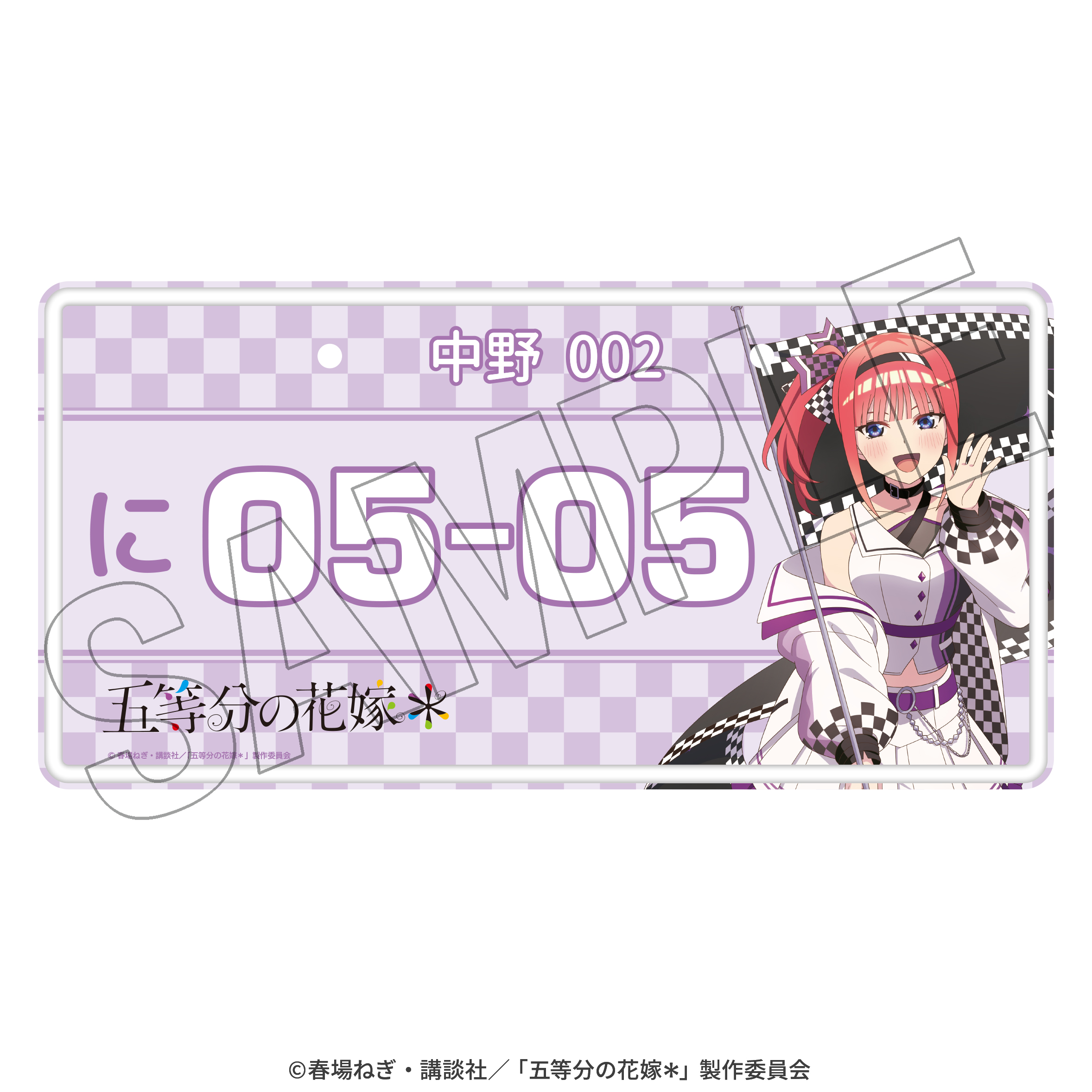 "The Quintessential Quintuplets Specials 2" Interior Aluminum Plate Nino Race Ambassador Style