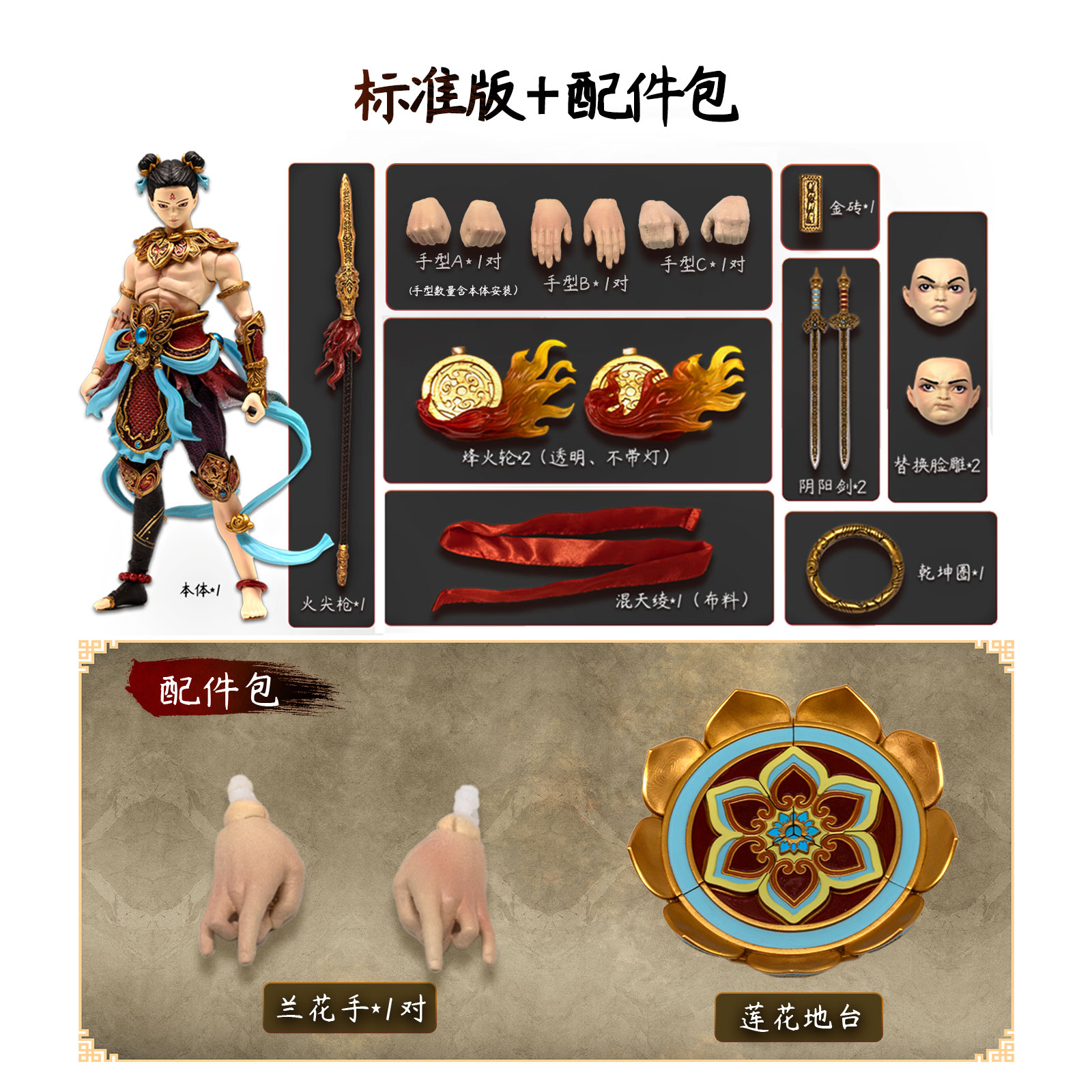 FancyRealm FJ-1A02 FENGSHEN - NEZHA 1/12 ACTION FIGURE STANDARD EDITION & ACCESSORY SET