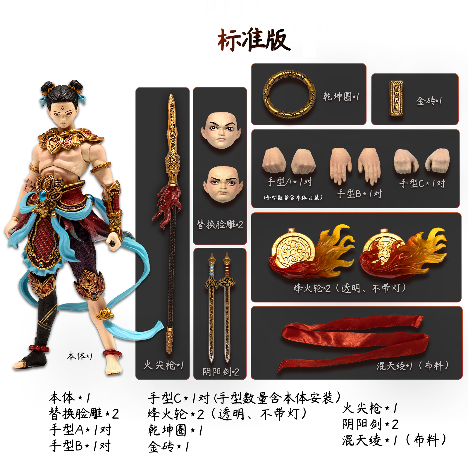 FancyRealm FJ-1A02 FENGSHEN - NEZHA 1/12 ACTION FIGURE STANDARD EDITION
