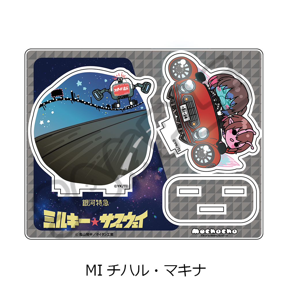 "MILKY SUBWAY THE GALACTIC LIMITED EXPRESS" Acrylic Stand (mochocho) MI Chiharu & Makina