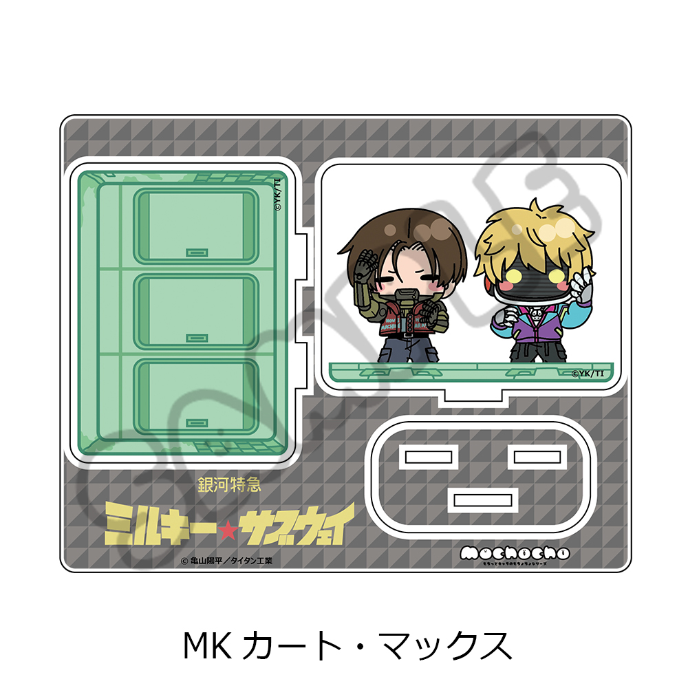 "MILKY SUBWAY THE GALACTIC LIMITED EXPRESS" Acrylic Stand (mochocho) MK Kurt & Max