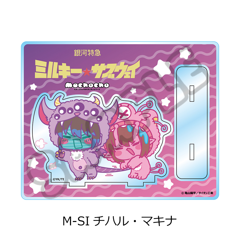 "MILKY SUBWAY THE GALACTIC LIMITED EXPRESS" Acrylic Stand (mochocho Vol. 2) M-SI Chiharu & Makina