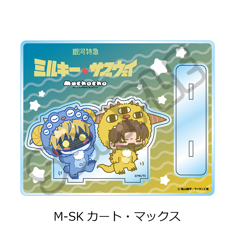 "MILKY SUBWAY THE GALACTIC LIMITED EXPRESS" Acrylic Stand (mochocho Vol. 2) M-SK Kurt & Max