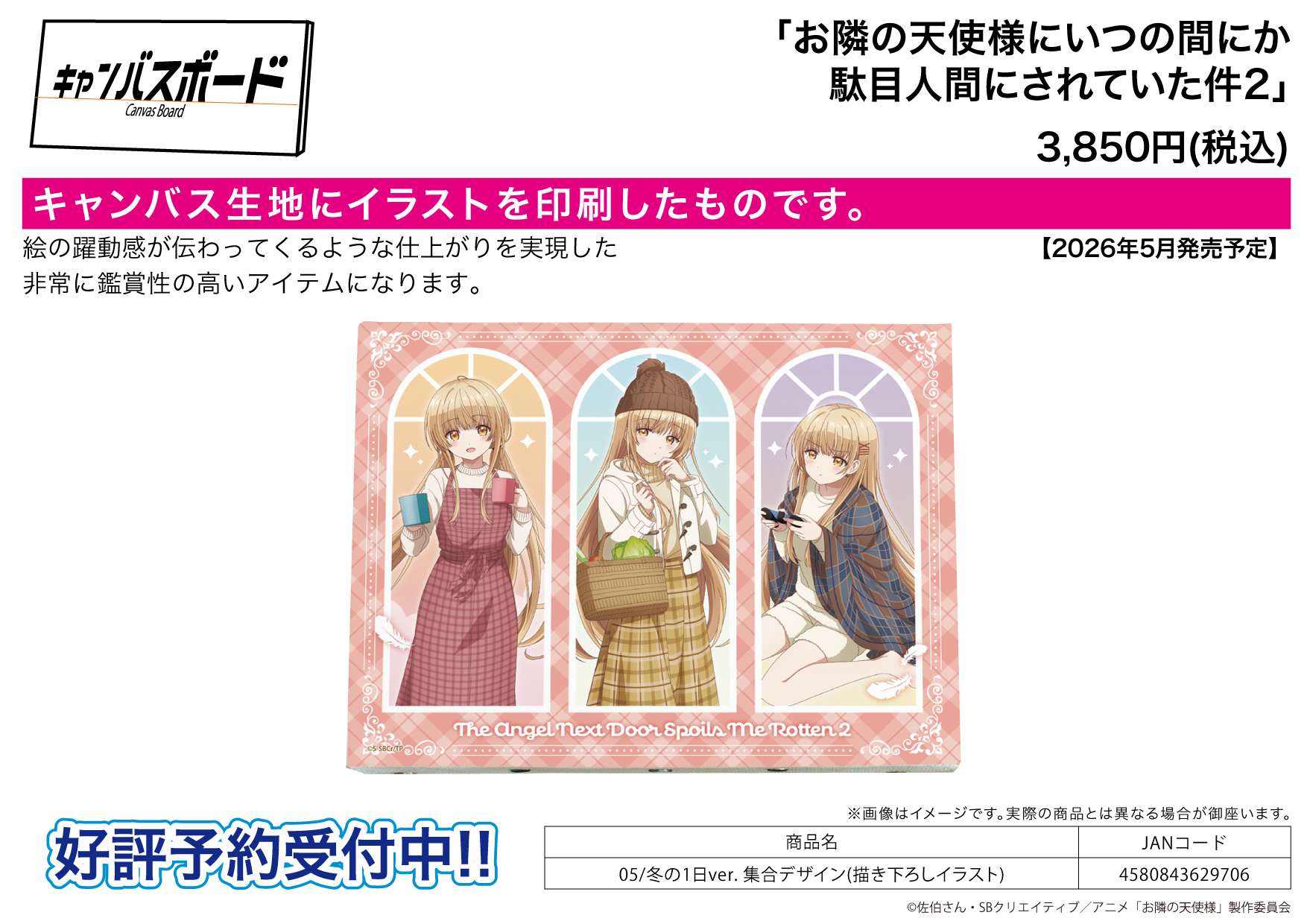 Canvas Board "The Angel Next Door Spoils Me Rotten 2" 05 A Winter Day Ver. Group Design (Original Illustration)
