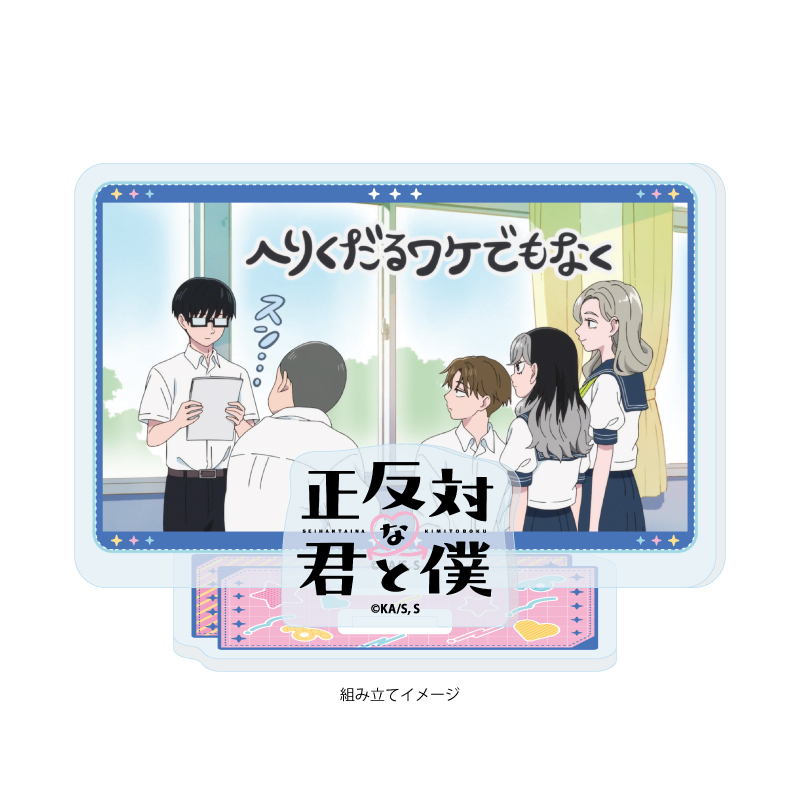 Acrylic Stand Plate "You and I are Polar Opposites" 01 A (Scenes Illustration)