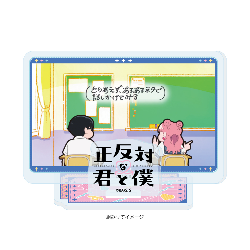 Acrylic Stand Plate "You and I are Polar Opposites" 02 B (Scenes Illustration)