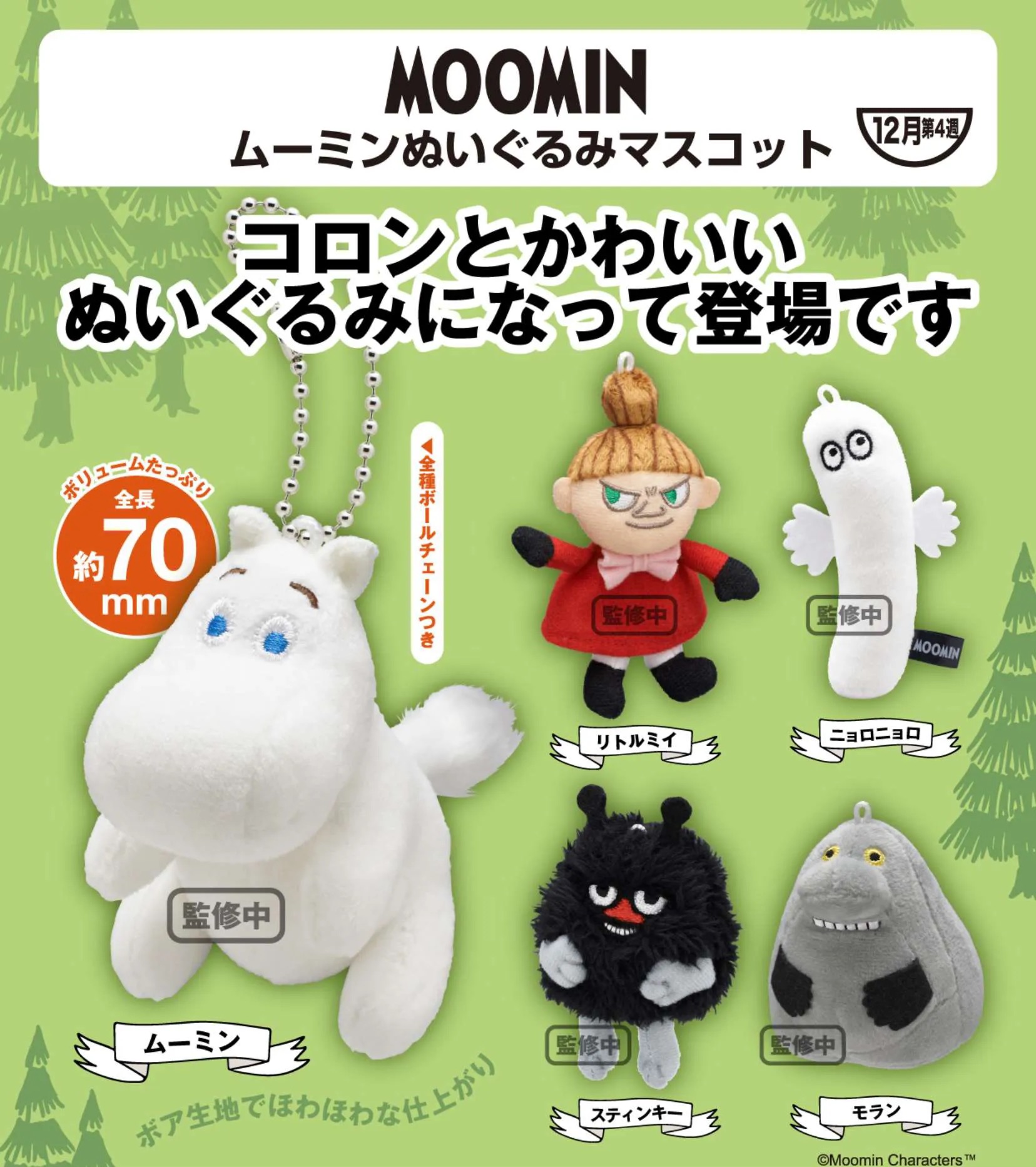 [In stock] "Moomin" Plush Mascot