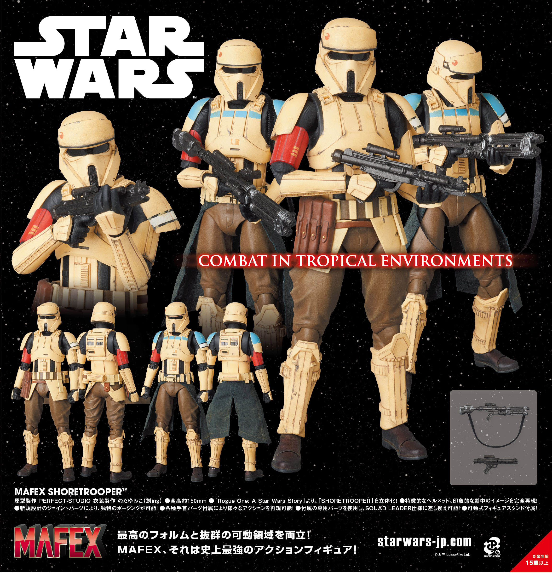 MAFEX "Star Wars" SHORETROOPER