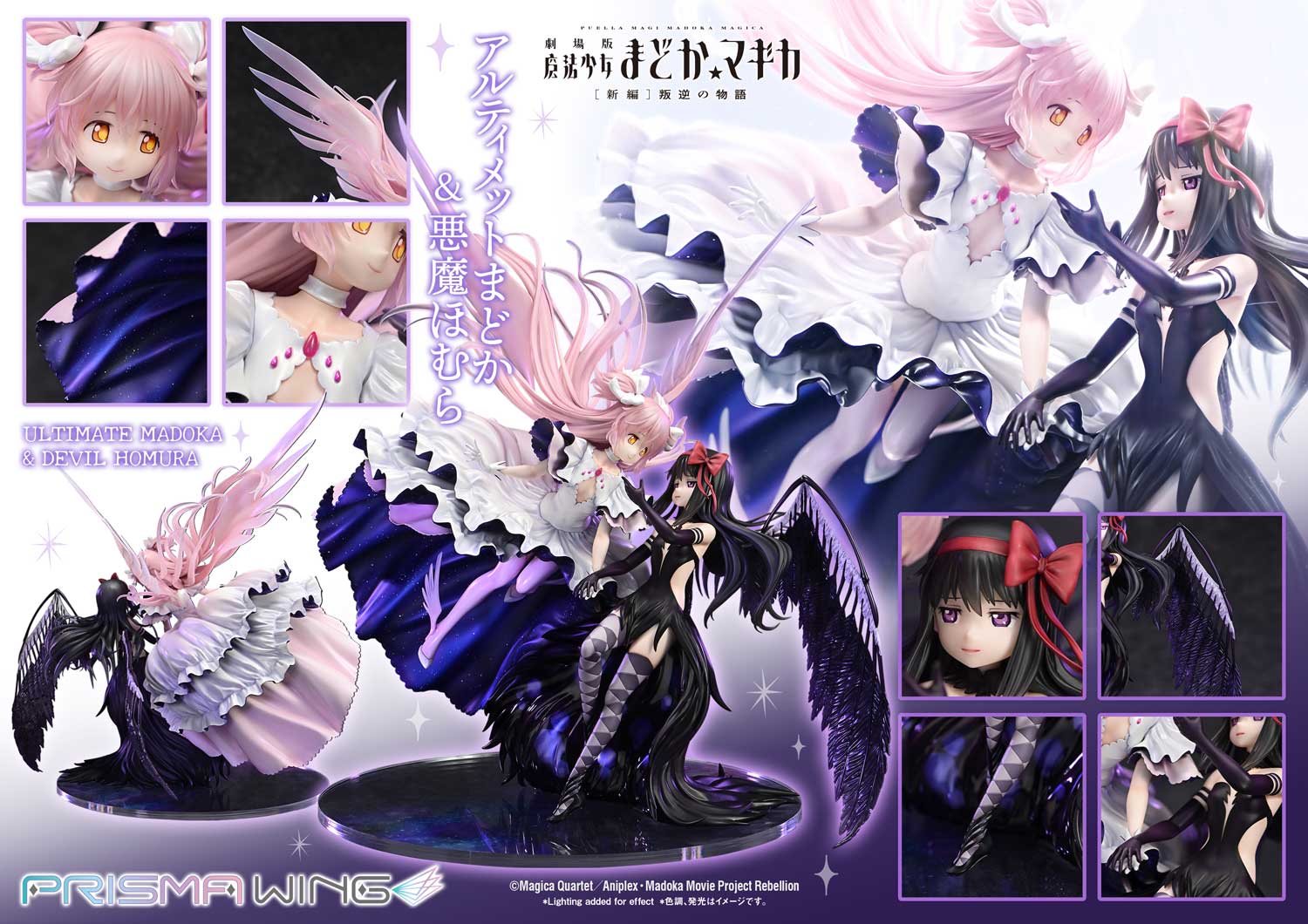PRISMA WING "Puella Magi Madoka Magica the Movie New Feature: Rebellion" Ultimate Madoka & Devil Homura 1/7 Scale Figure