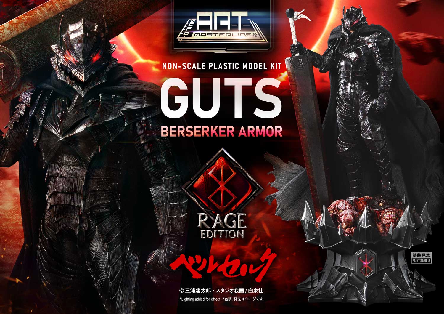 Build Art Masterline "Berserk" Guts Berserker Armor Rage Plastic Model Kit
