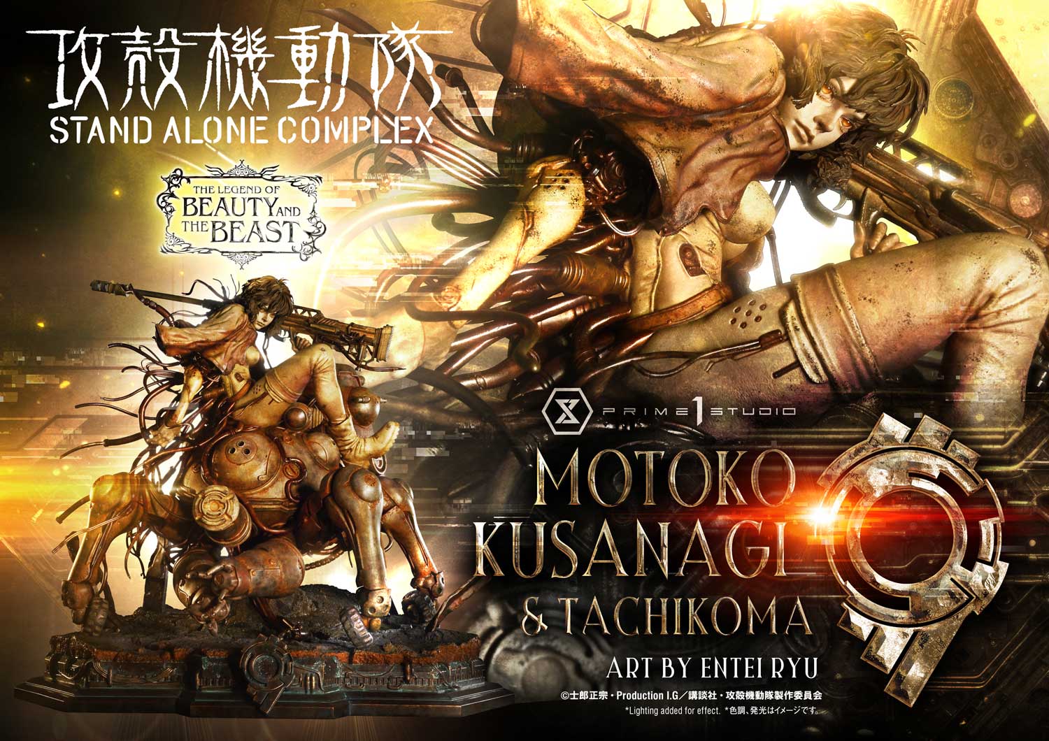 The Legend of Beauty and the Beast "Ghost in the Shell STAND ALONE COMPLEX" Kusanagi Motoko & Tachikoma Art by Entei Ryu