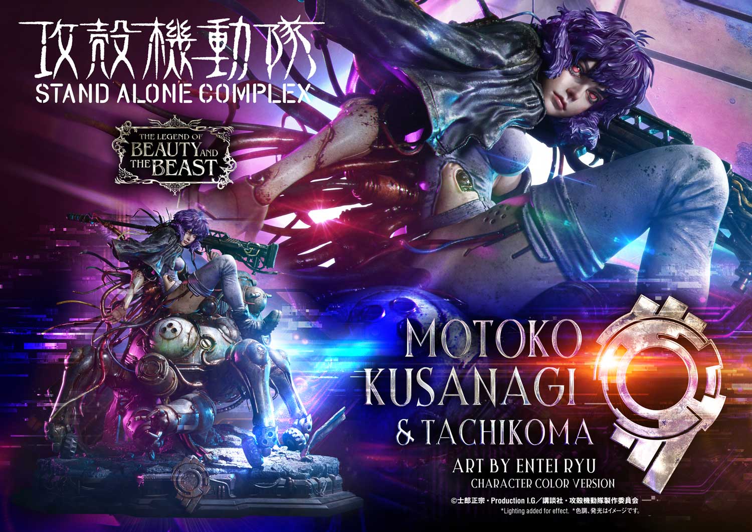 The Legend of Beauty and the Beast "Ghost in the Shell STAND ALONE COMPLEX" Kusanagi Motoko & Tachikoma Art by Entei Ryu Character Color Ver.