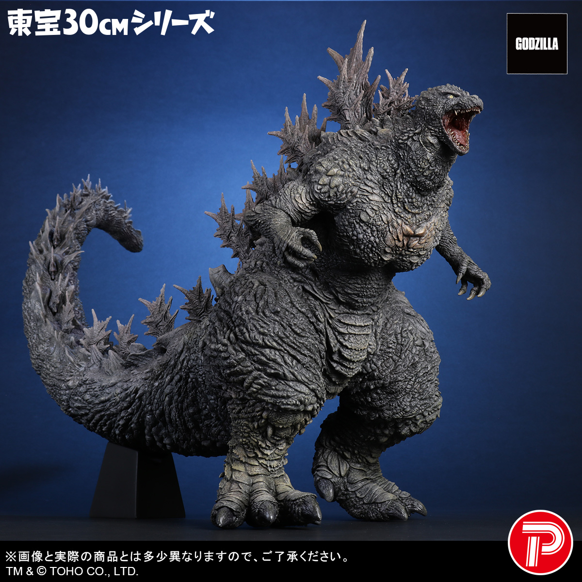 Toho 30cm Series "Godzilla" Godzilla (Godzilla the Ride: Great Clash )
