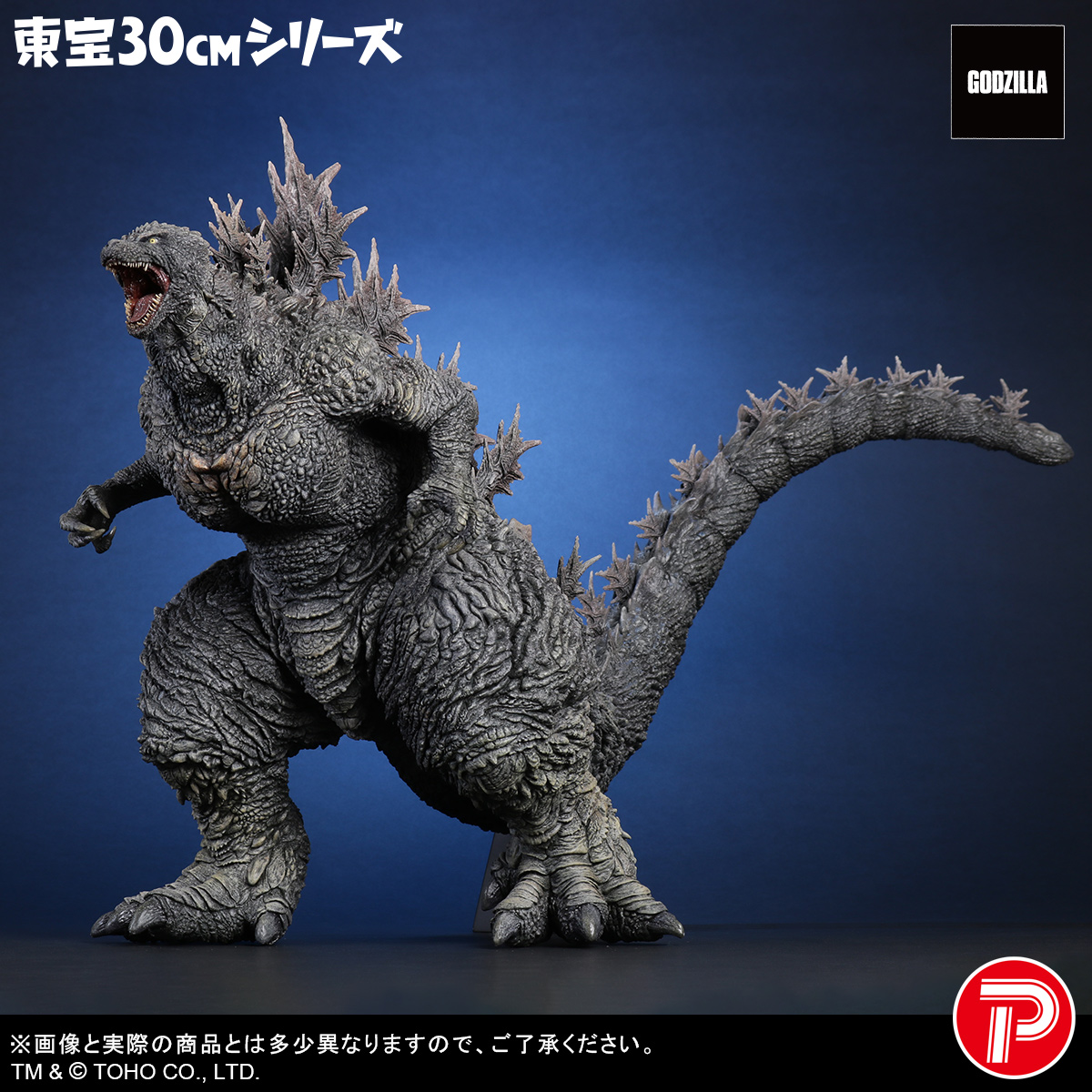Toho 30cm Series "Godzilla" Godzilla (Godzilla the Ride: Great Clash )