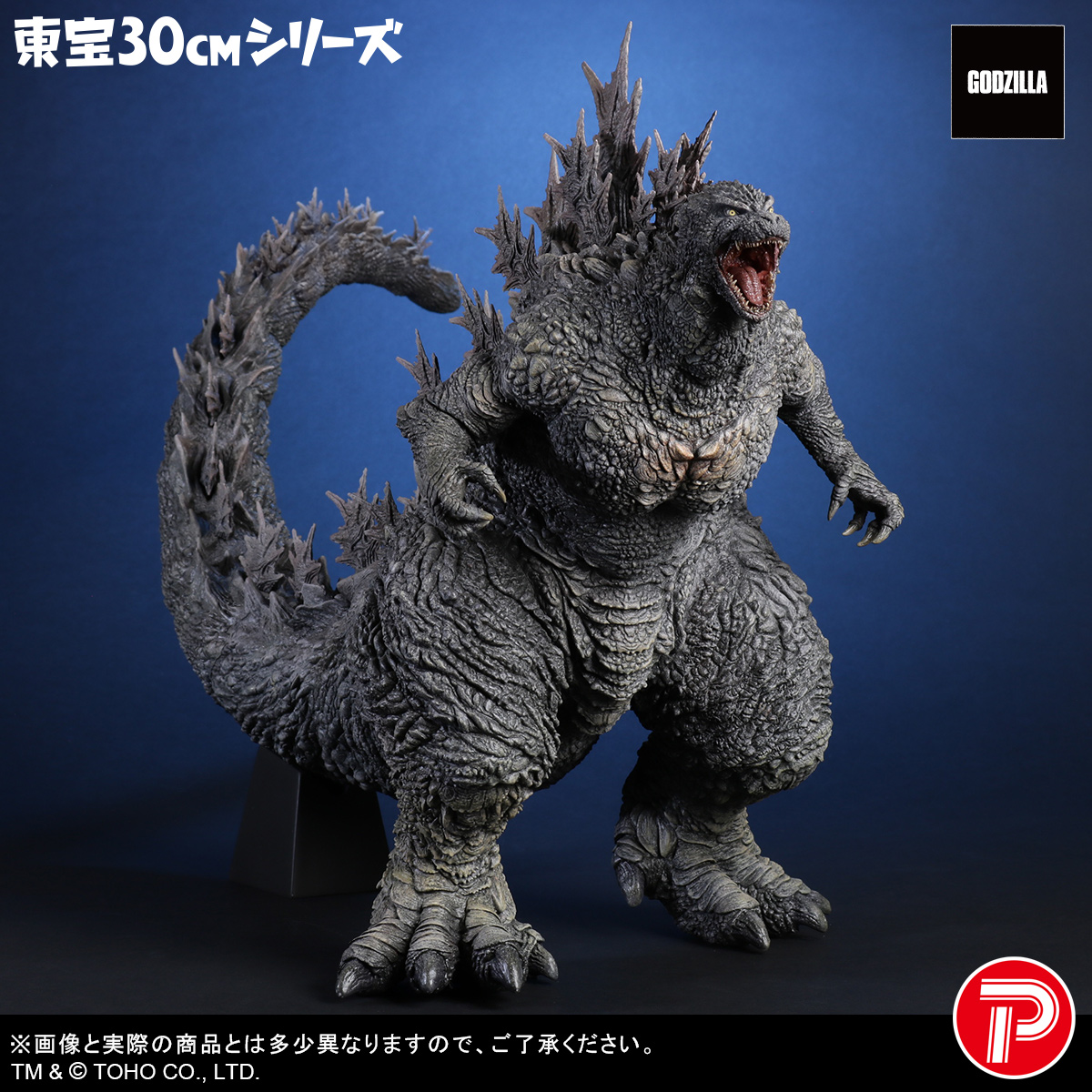 Toho 30cm Series "Godzilla" Godzilla (Godzilla the Ride: Great Clash )