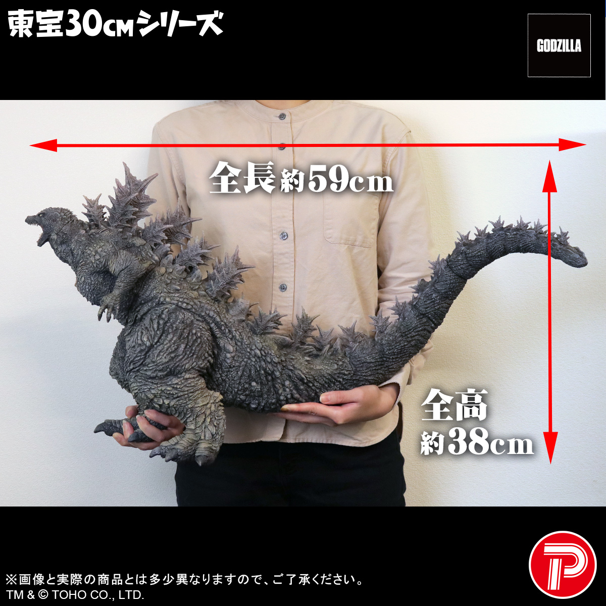 Toho 30cm Series "Godzilla" Godzilla (Godzilla the Ride: Great Clash )