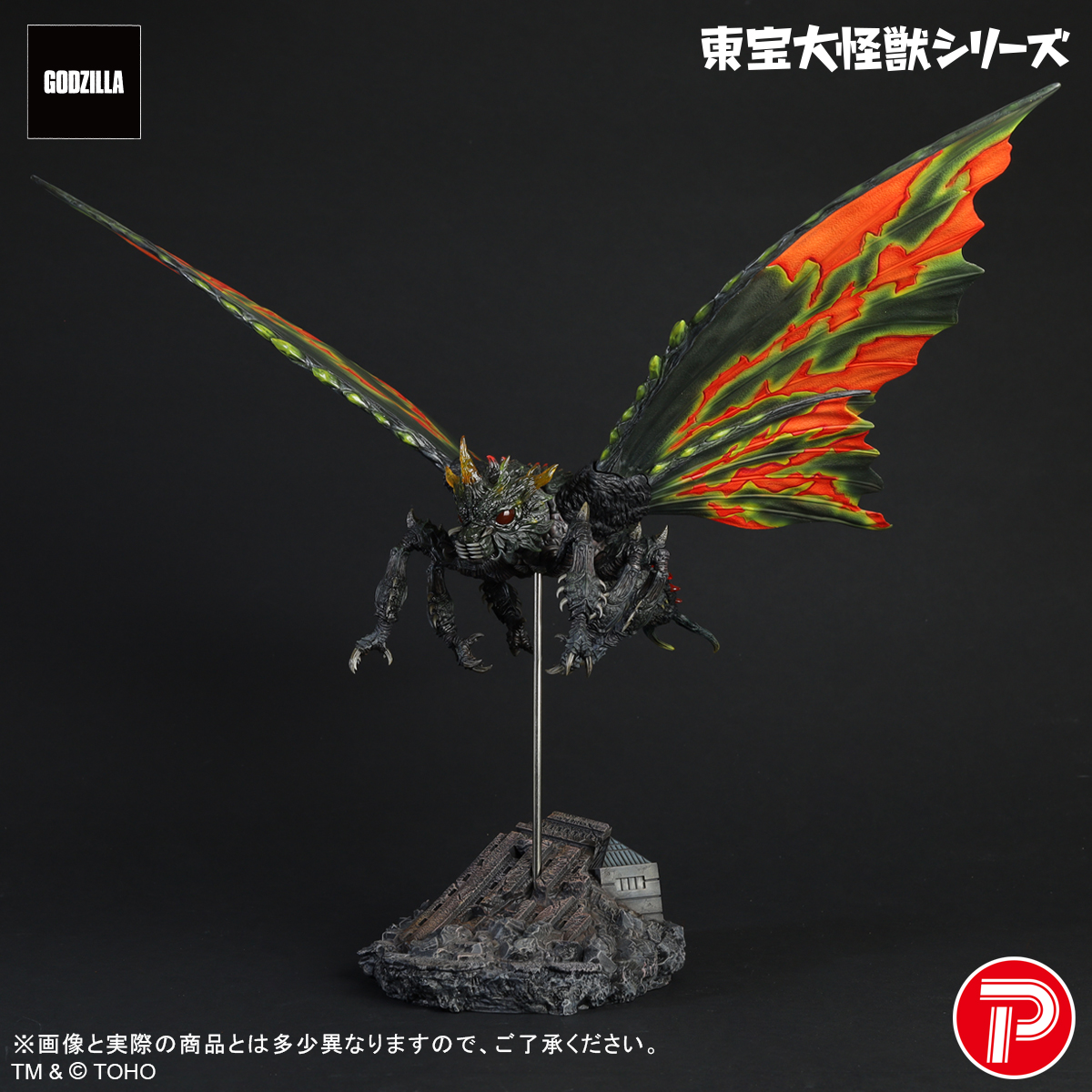 Toho Daikaiju Series "Godzilla vs. Mothra" Battra (Imago)