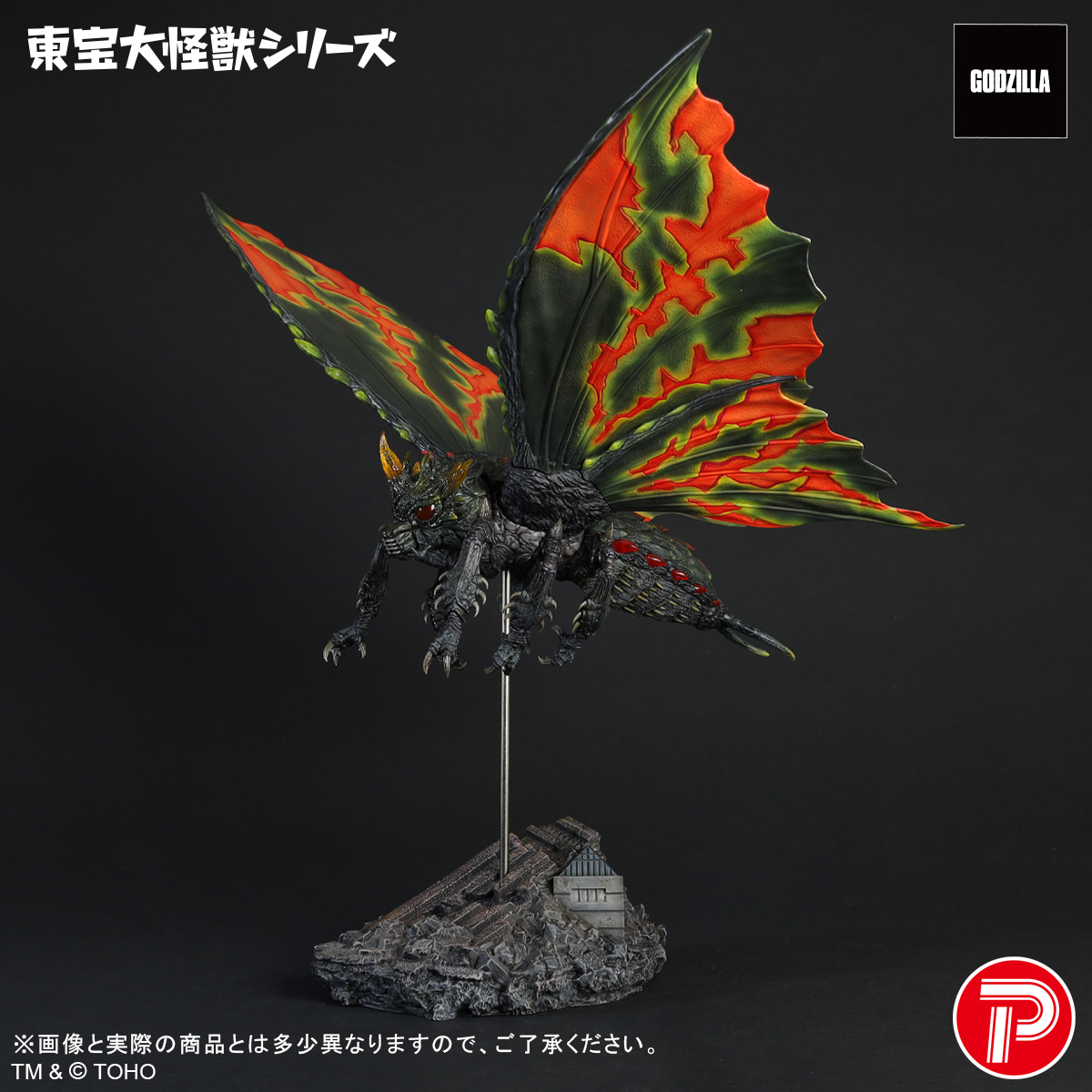 Toho Daikaiju Series "Godzilla vs. Mothra" Battra (Imago)