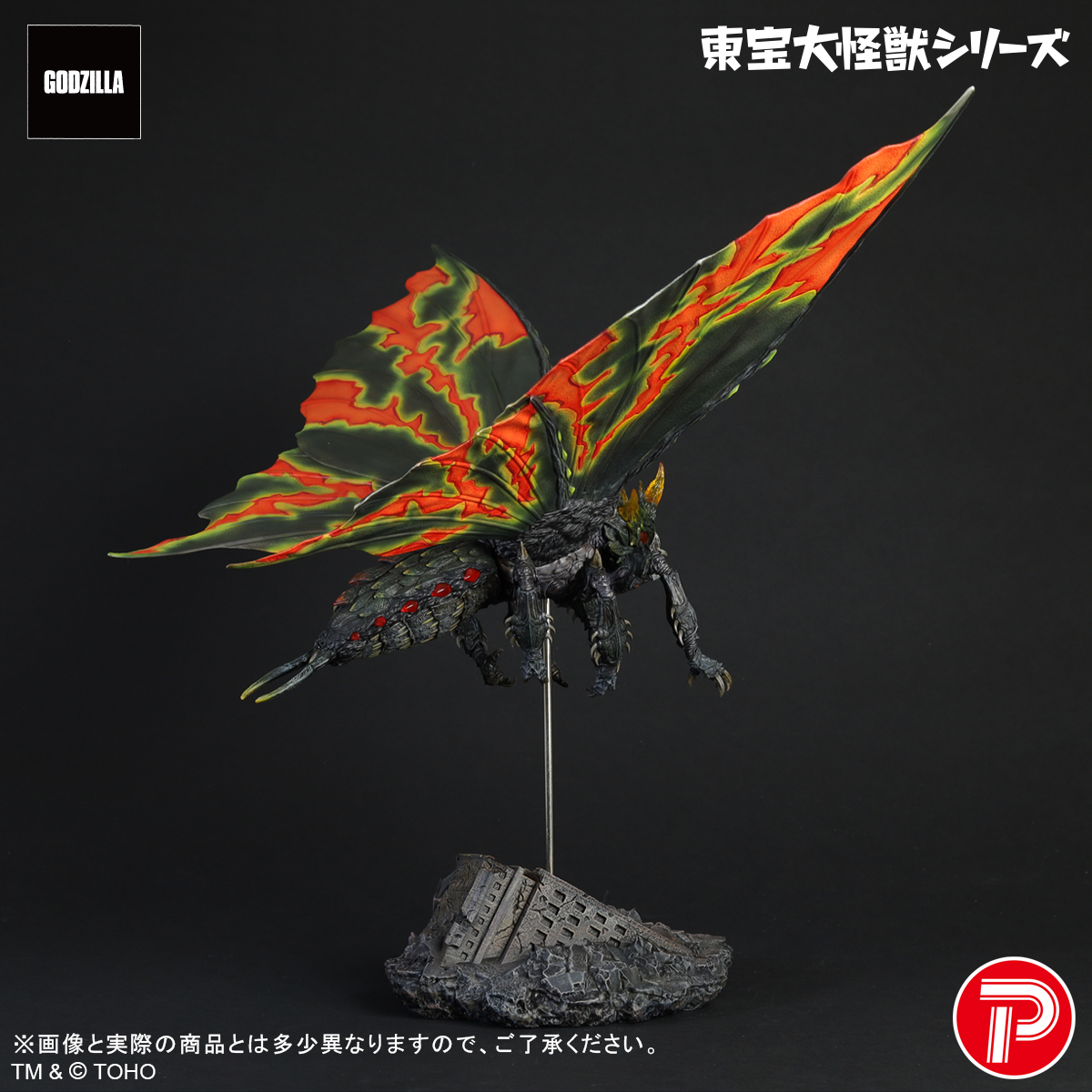 Toho Daikaiju Series "Godzilla vs. Mothra" Battra (Imago)