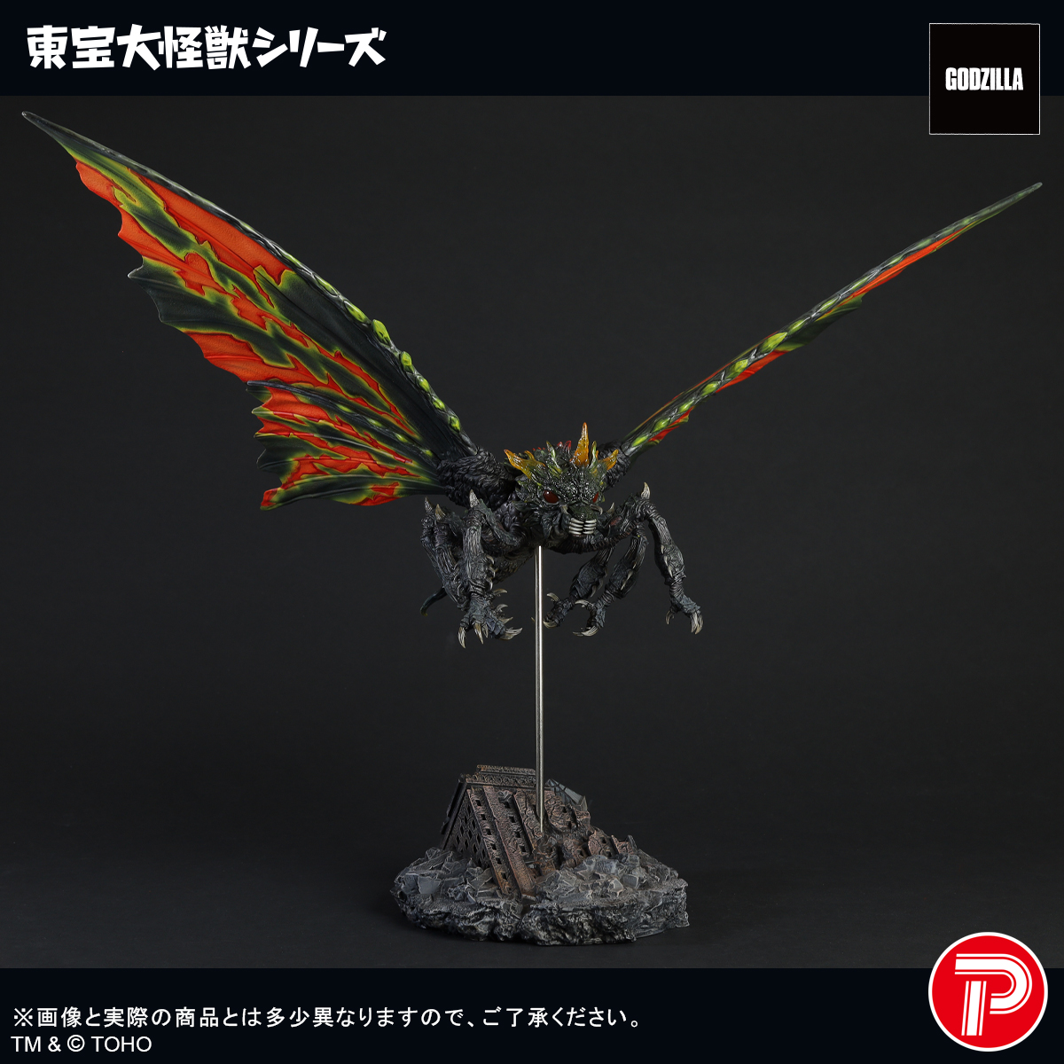 Toho Daikaiju Series "Godzilla vs. Mothra" Battra (Imago)