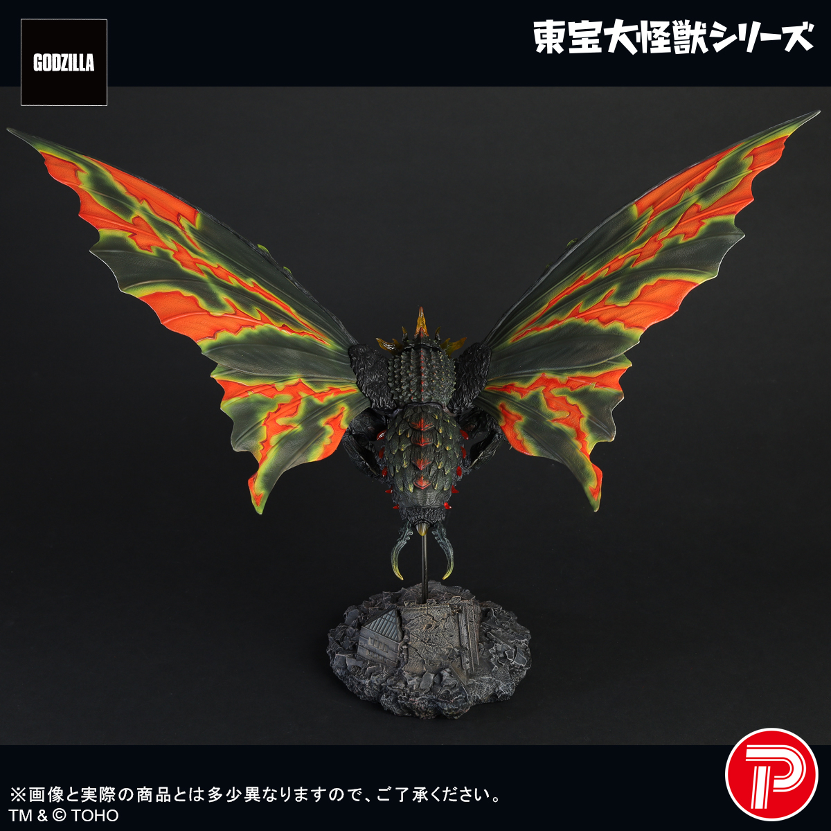 Toho Daikaiju Series "Godzilla vs. Mothra" Battra (Imago)