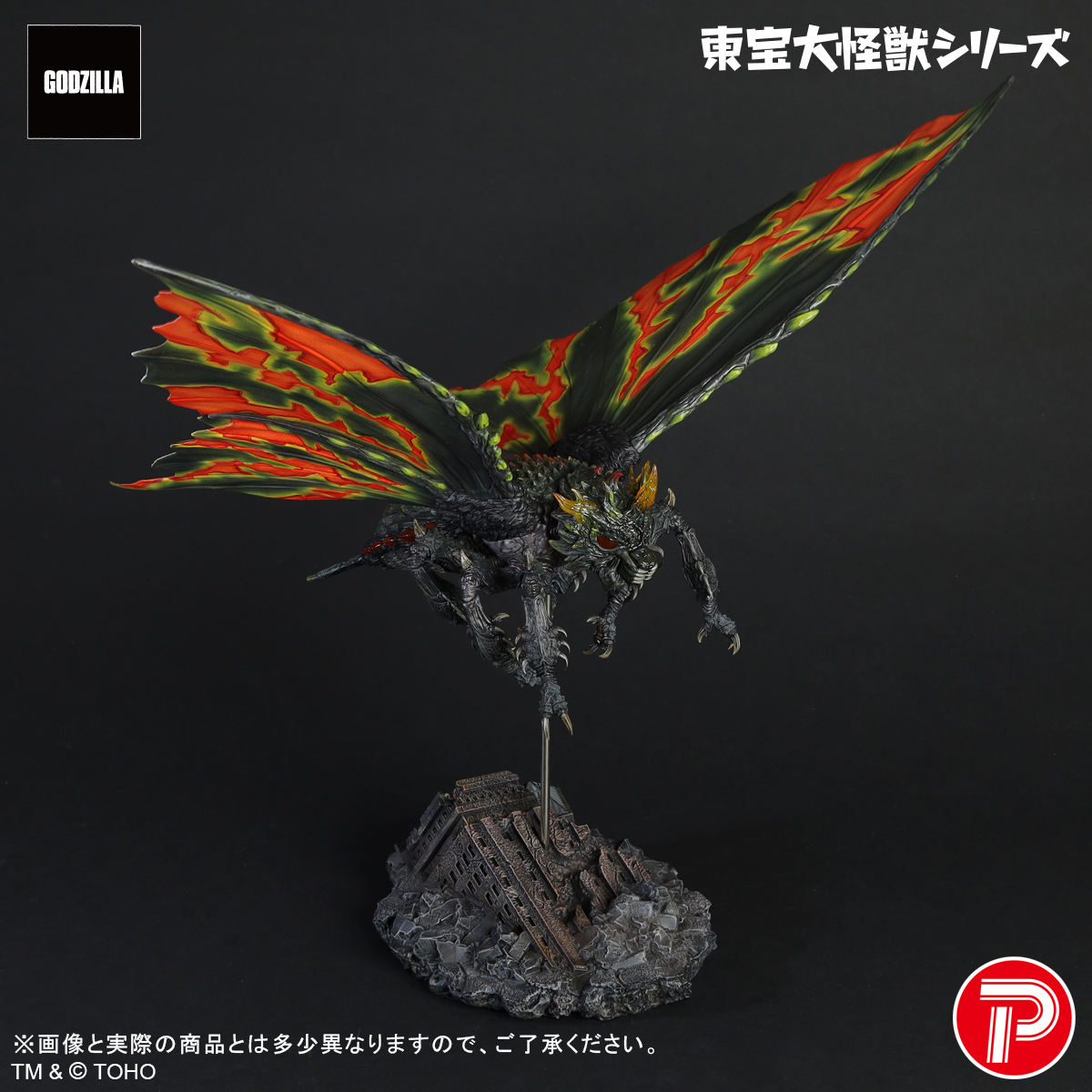 Toho Daikaiju Series "Godzilla vs. Mothra" Battra (Imago)